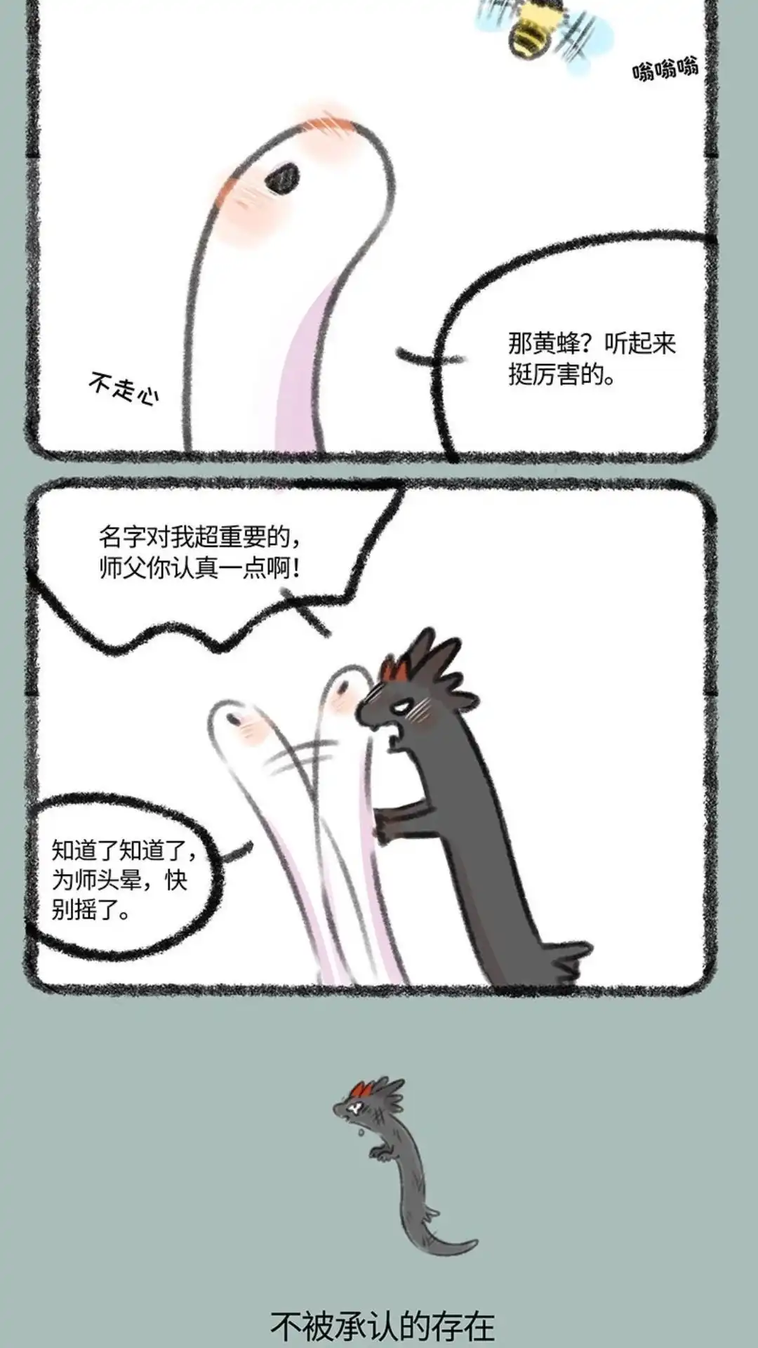 《有兽爲》347话 给小蛟起名 第3页