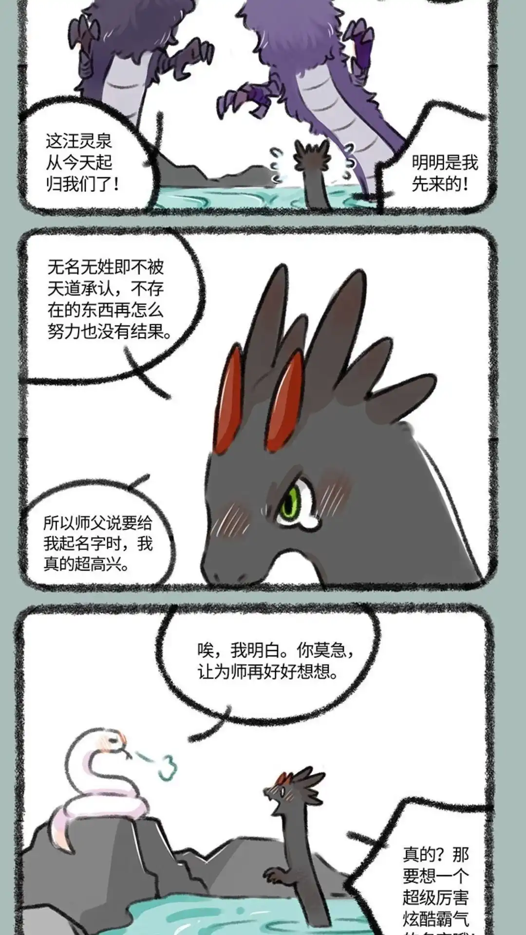 《有兽爲》347话 给小蛟起名 第5页