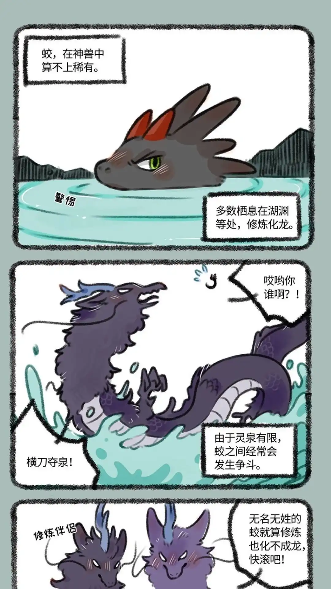 《有兽爲》347话 给小蛟起名 第4页
