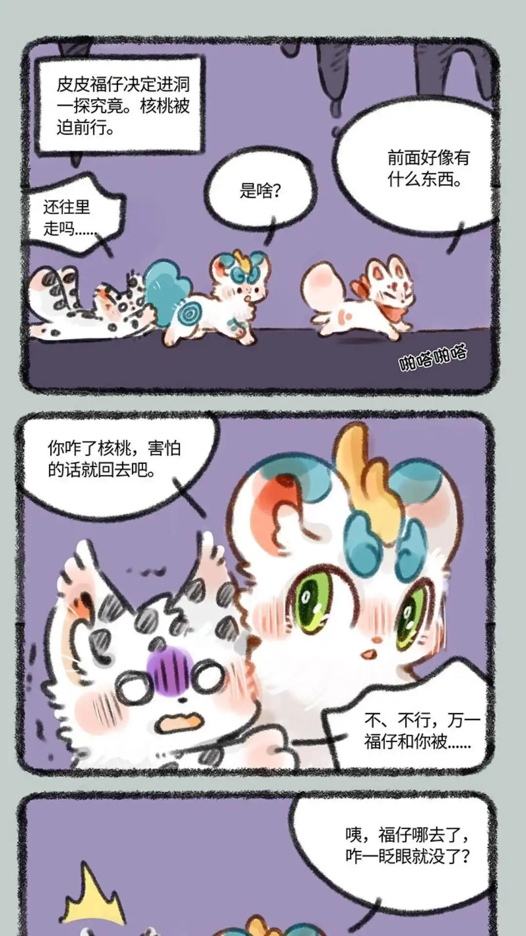 《有兽爲》348话 山洞探险 第4页
