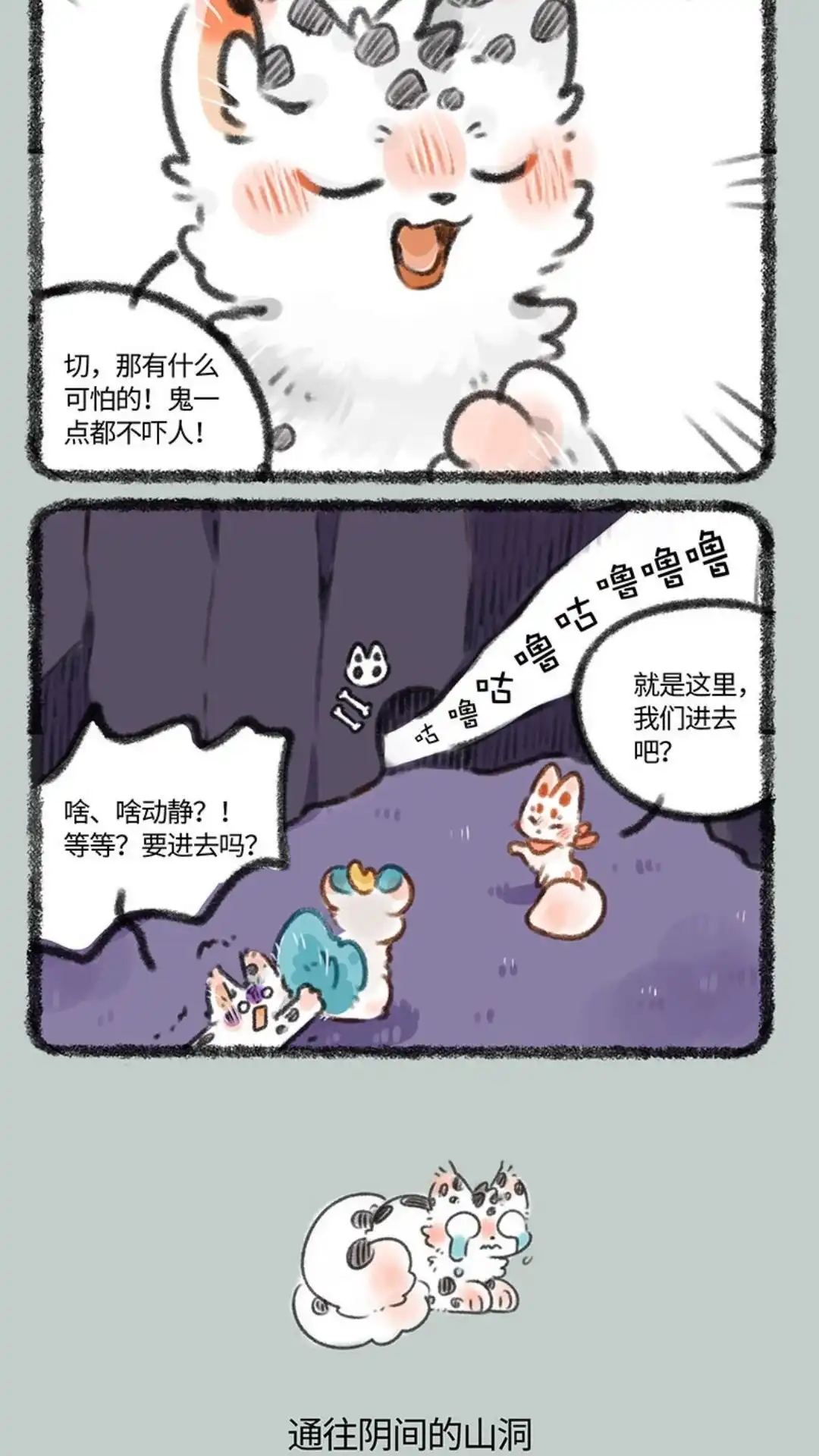 《有兽爲》348话 山洞探险 第3页
