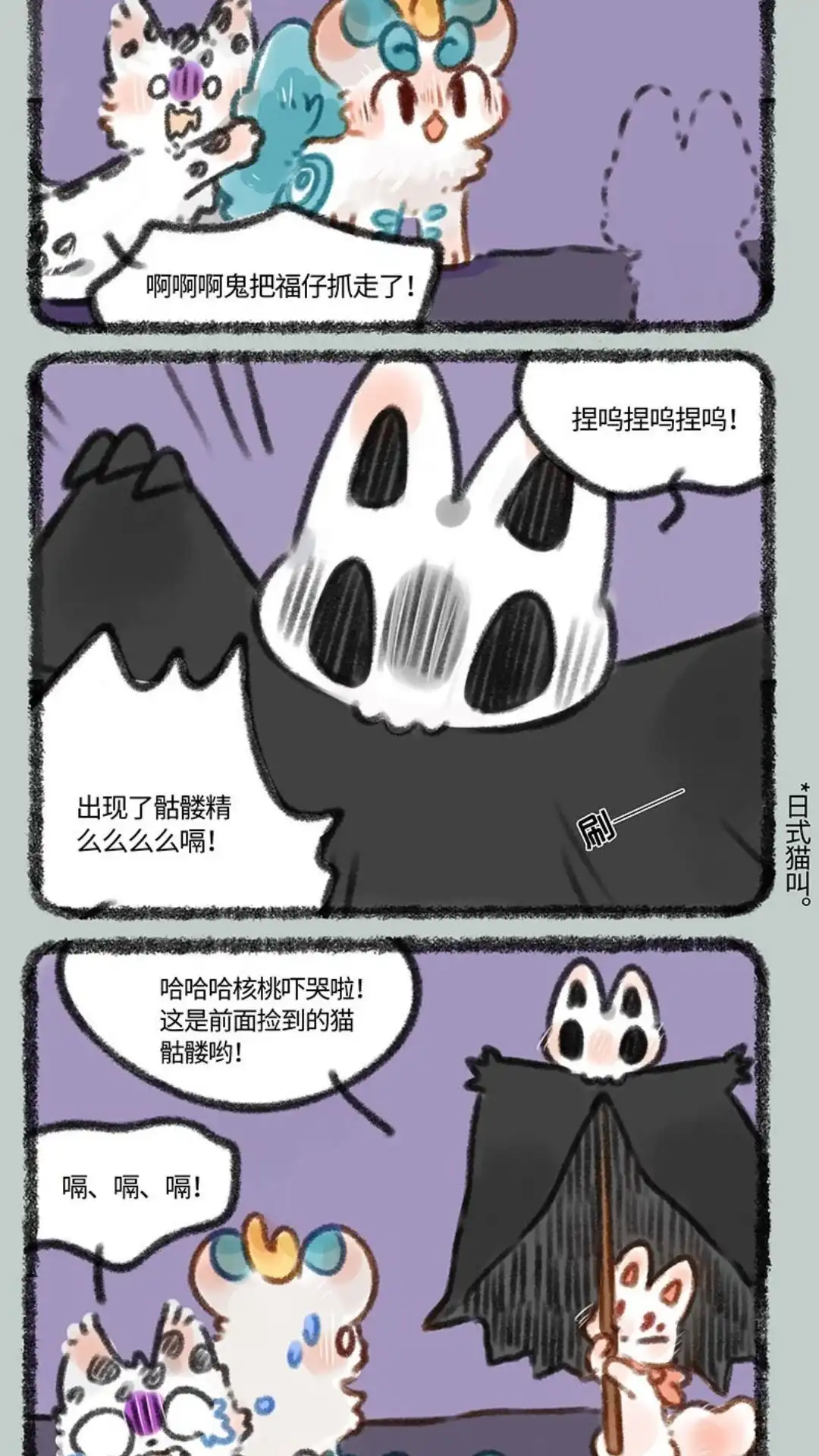 《有兽爲》348话 山洞探险 第5页