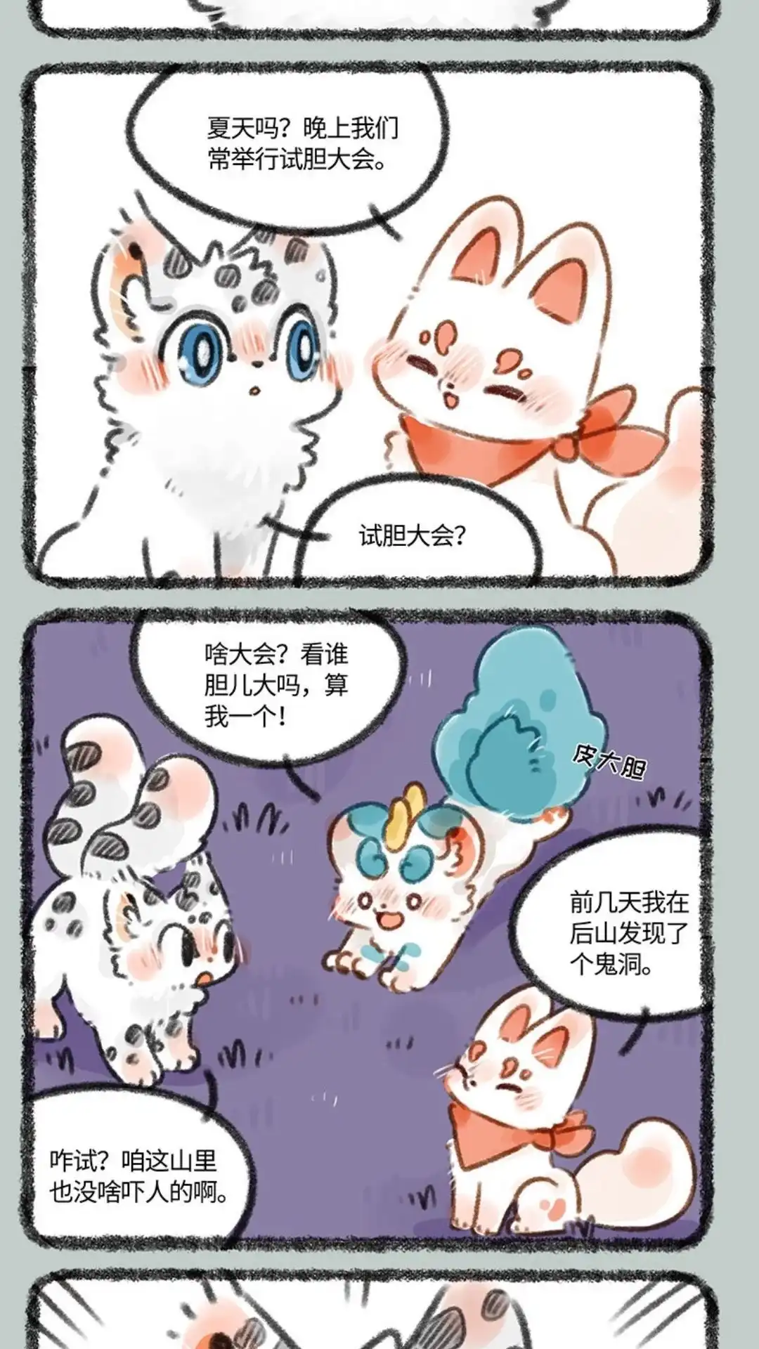 《有兽爲》348话 山洞探险 第2页