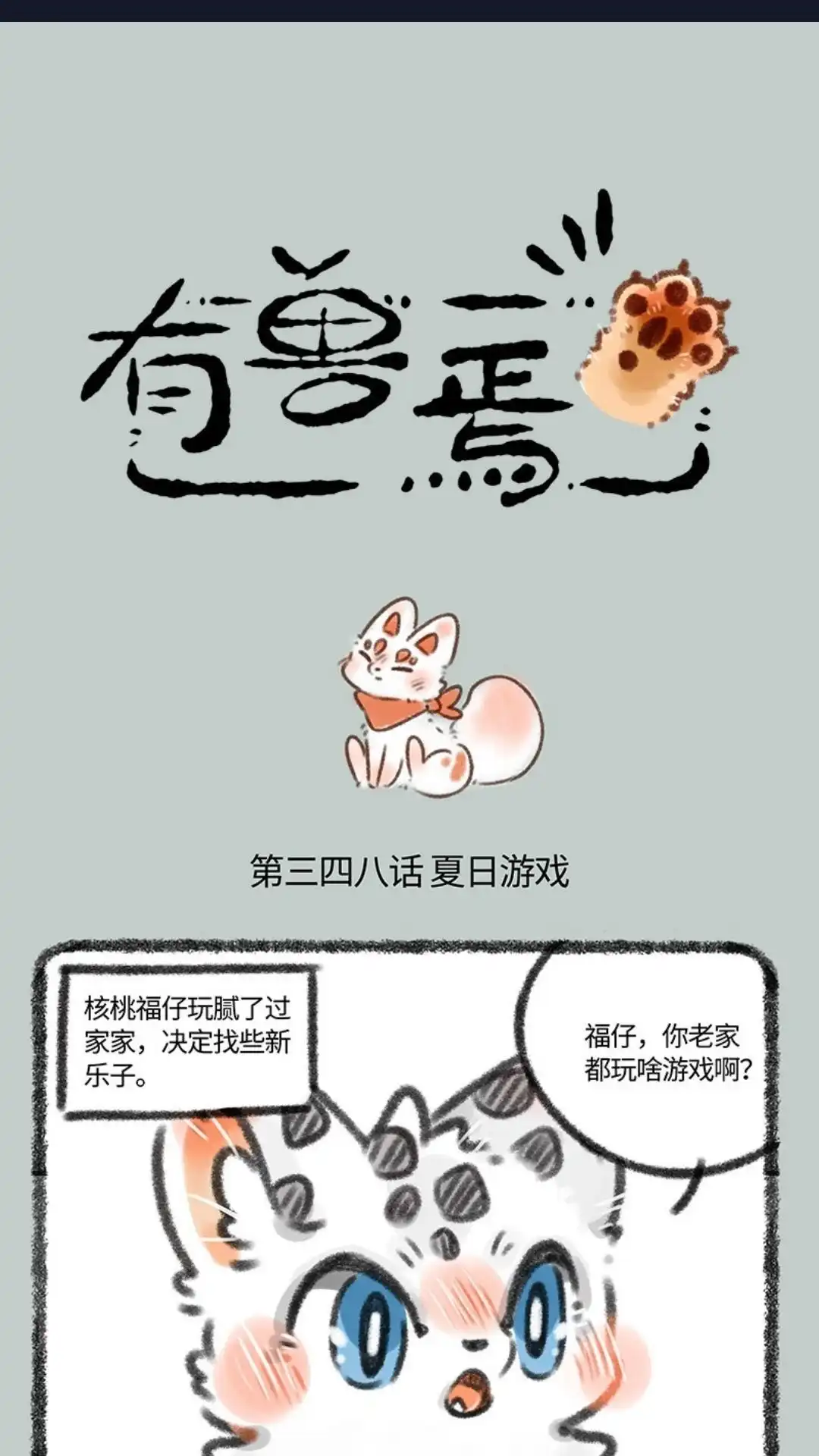 《有兽爲》348话 山洞探险 第1页