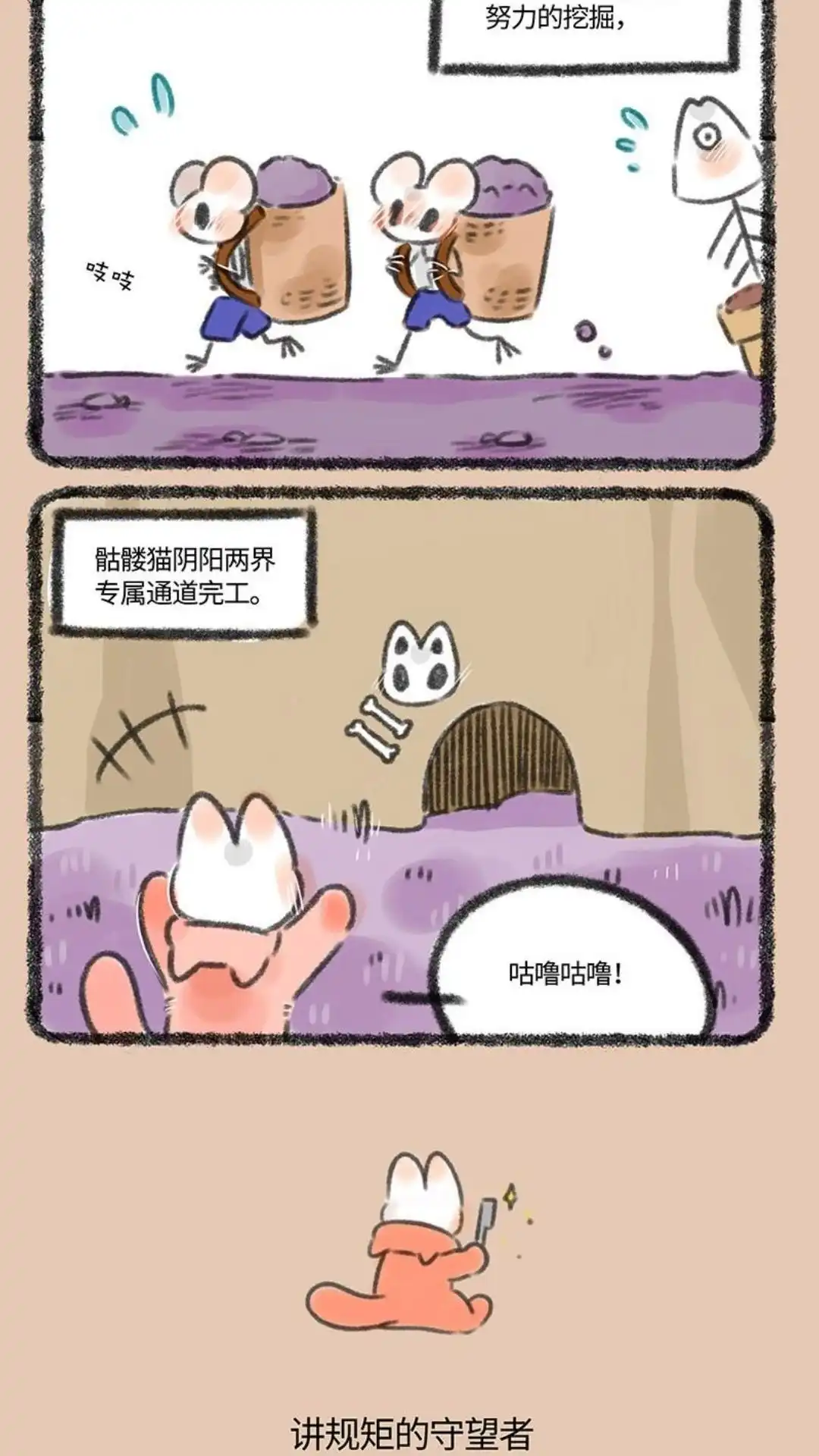 《有兽爲》349话 松鼠大哥被记 第3页