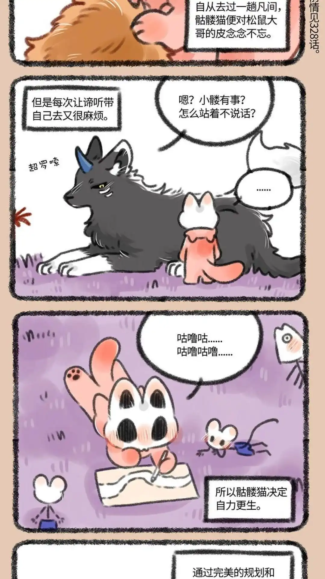 《有兽爲》349话 松鼠大哥被记 第2页