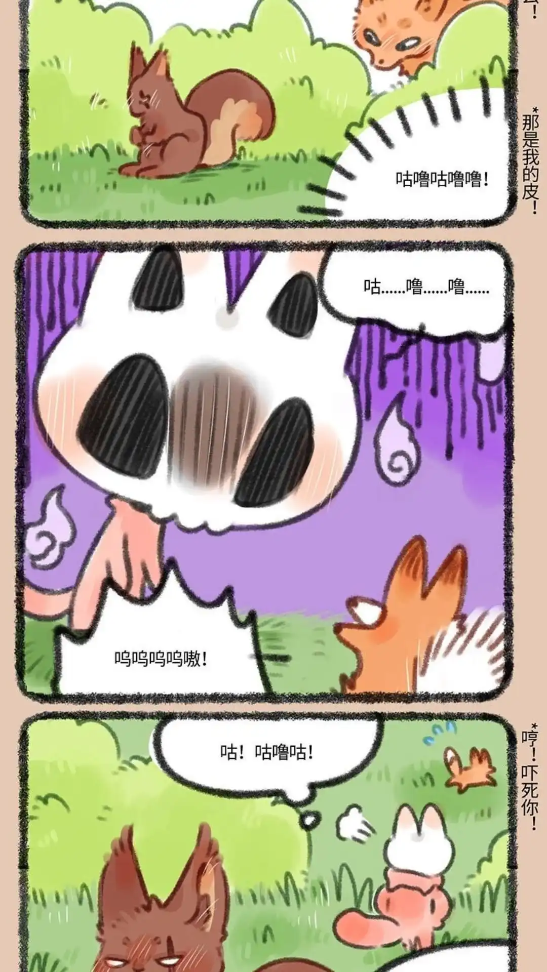 《有兽爲》349话 松鼠大哥被记 第5页