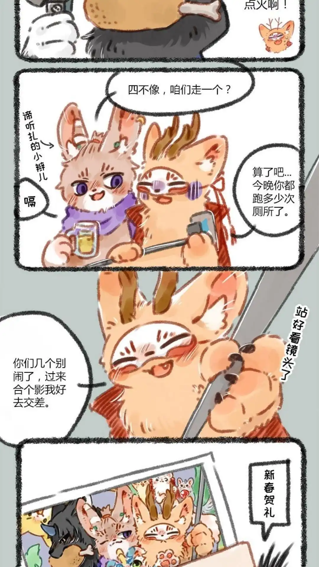 《有兽爲》035话 年终总结报告 第5页