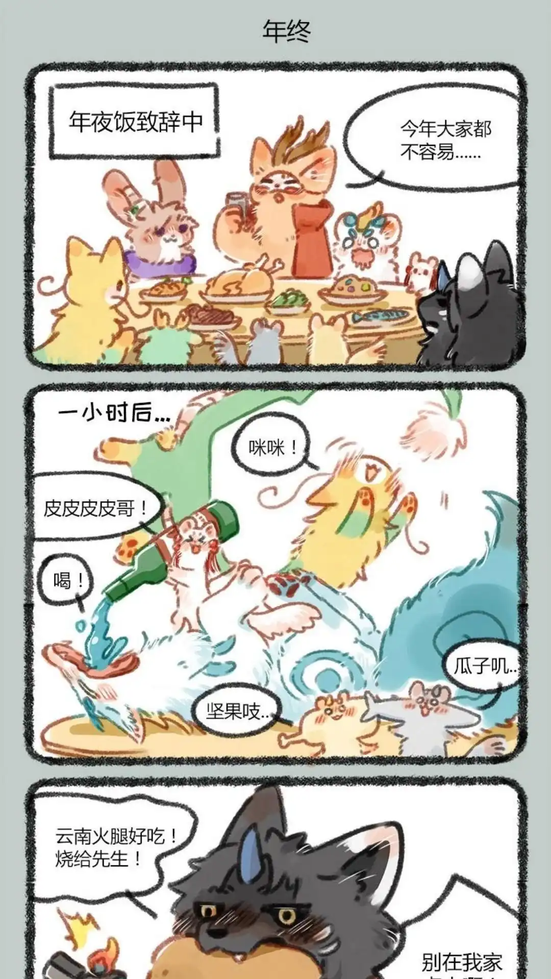 《有兽爲》035话 年终总结报告 第4页