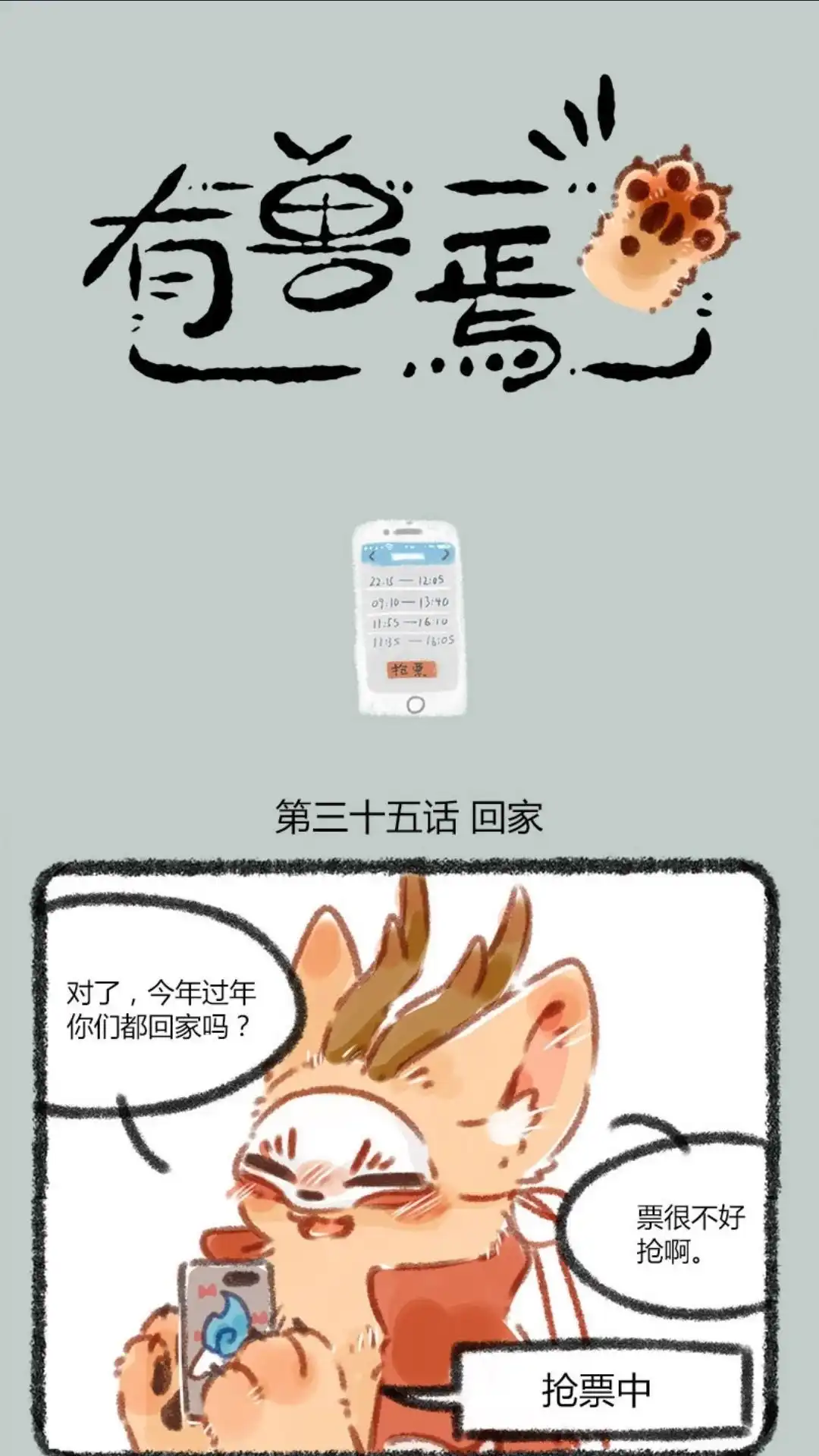《有兽爲》035话 年终总结报告 第1页