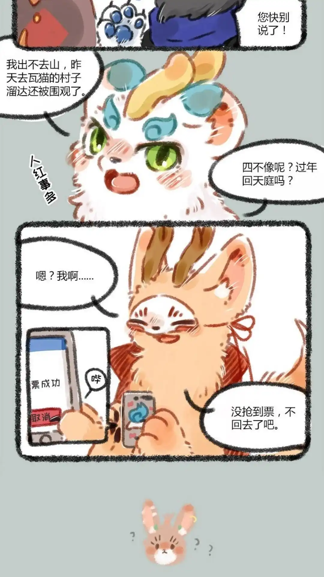 《有兽爲》035话 年终总结报告 第3页