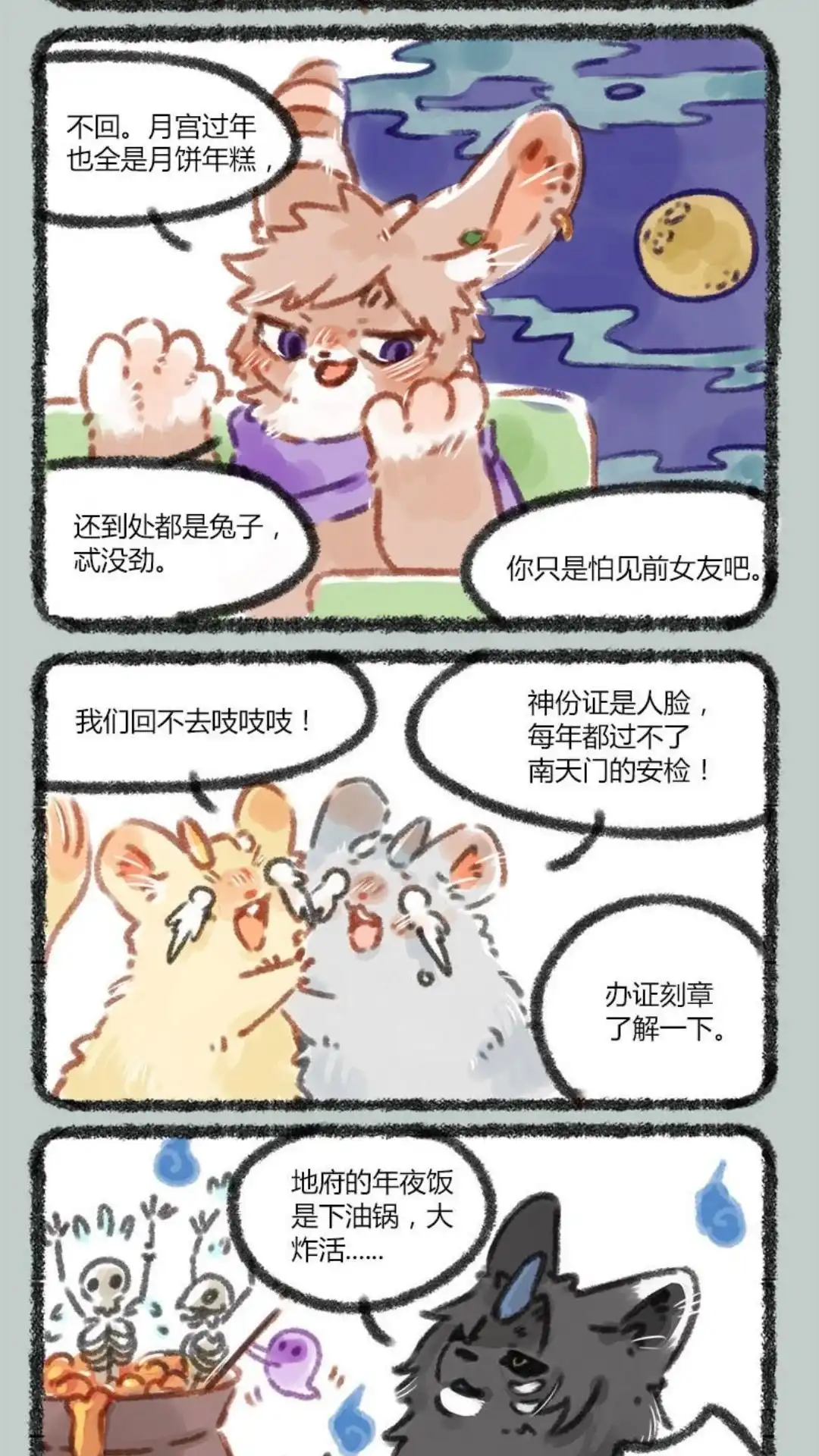 《有兽爲》035话 年终总结报告 第2页