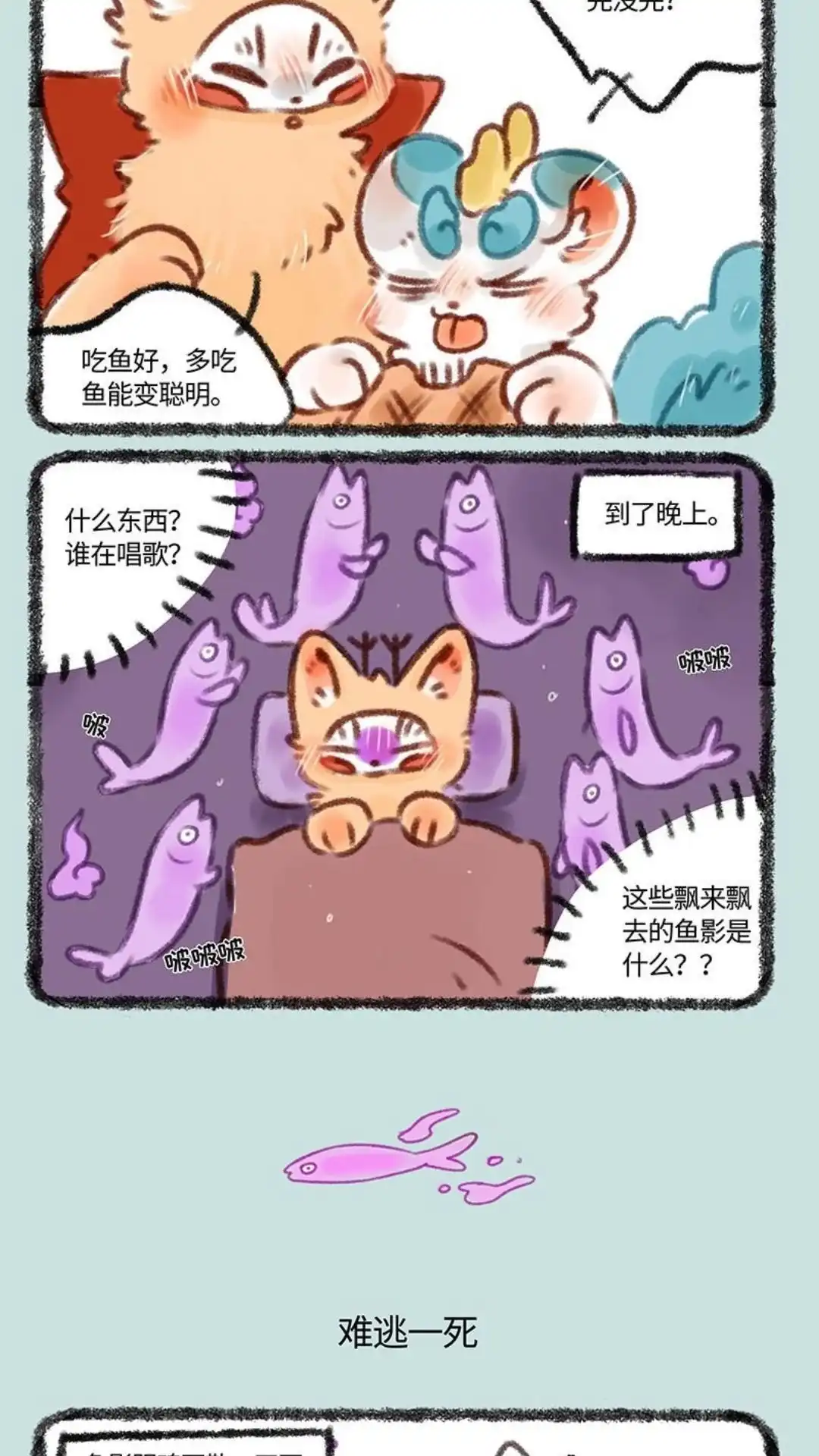 《有兽爲》350话 钓鱼 第3页