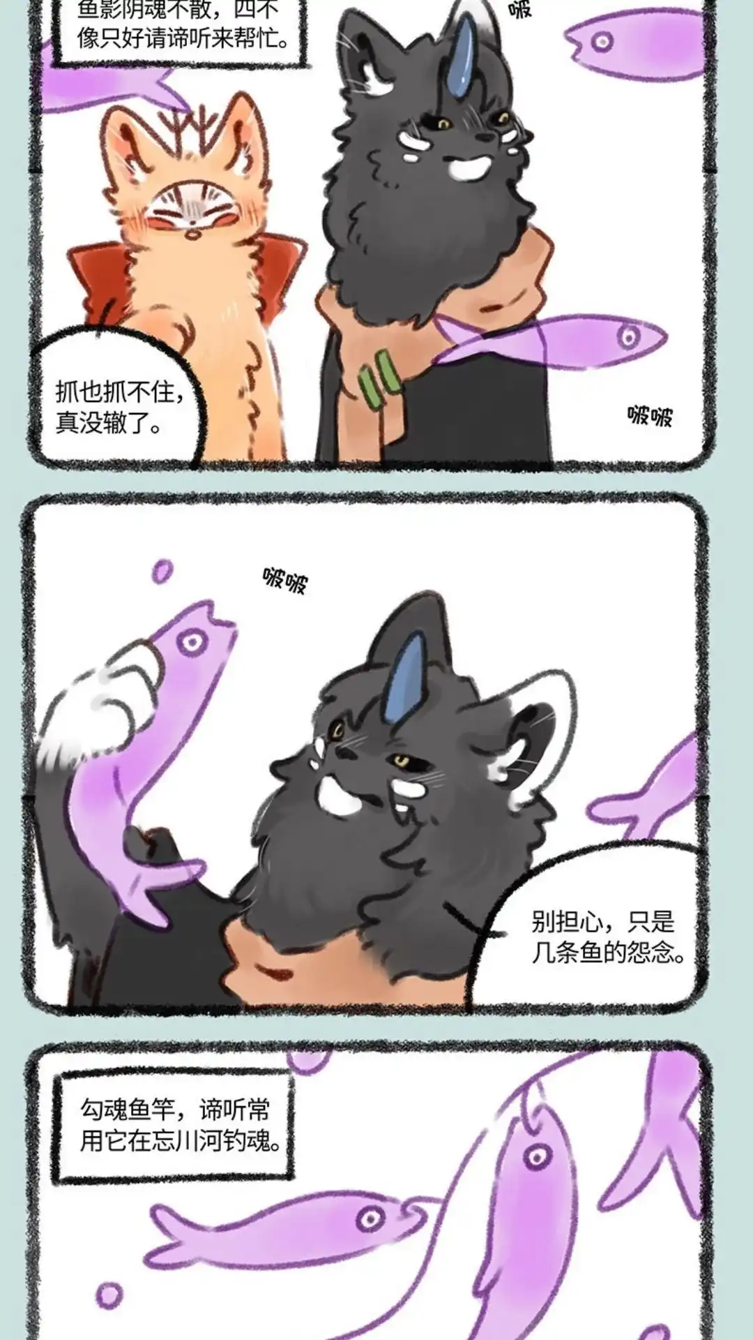 《有兽爲》350话 钓鱼 第4页