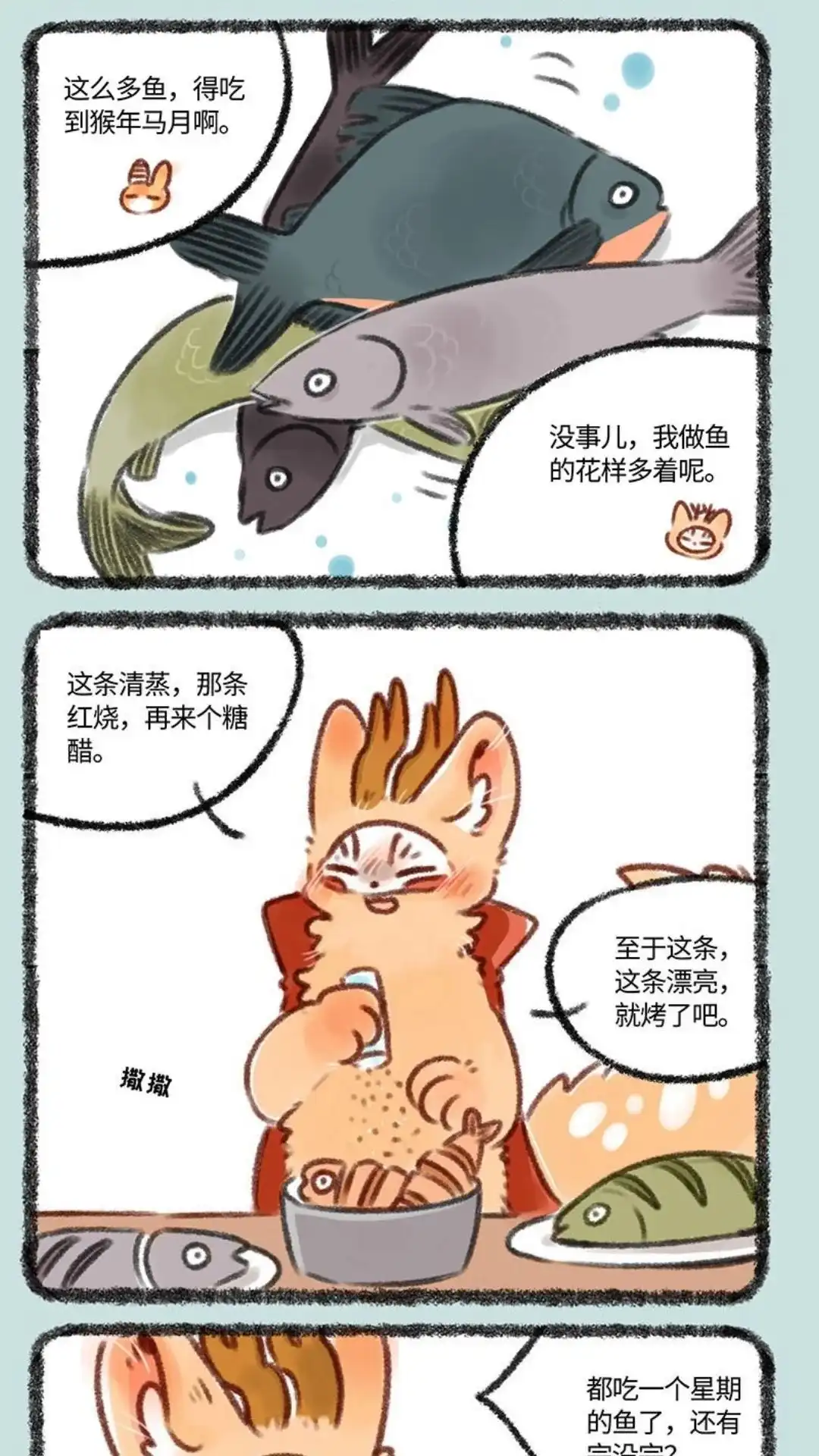 《有兽爲》350话 钓鱼 第2页