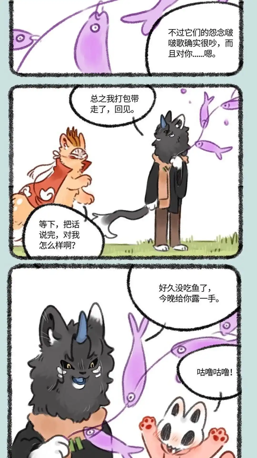 《有兽爲》350话 钓鱼 第5页