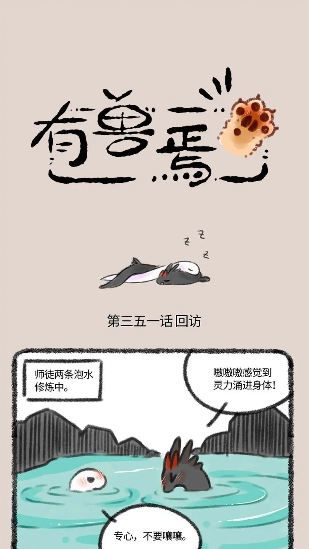 《有兽爲》351话 蛇鳞抵房租 第1页