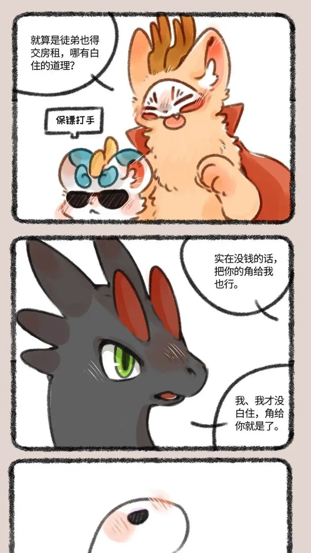 《有兽爲》351话 蛇鳞抵房租 第4页