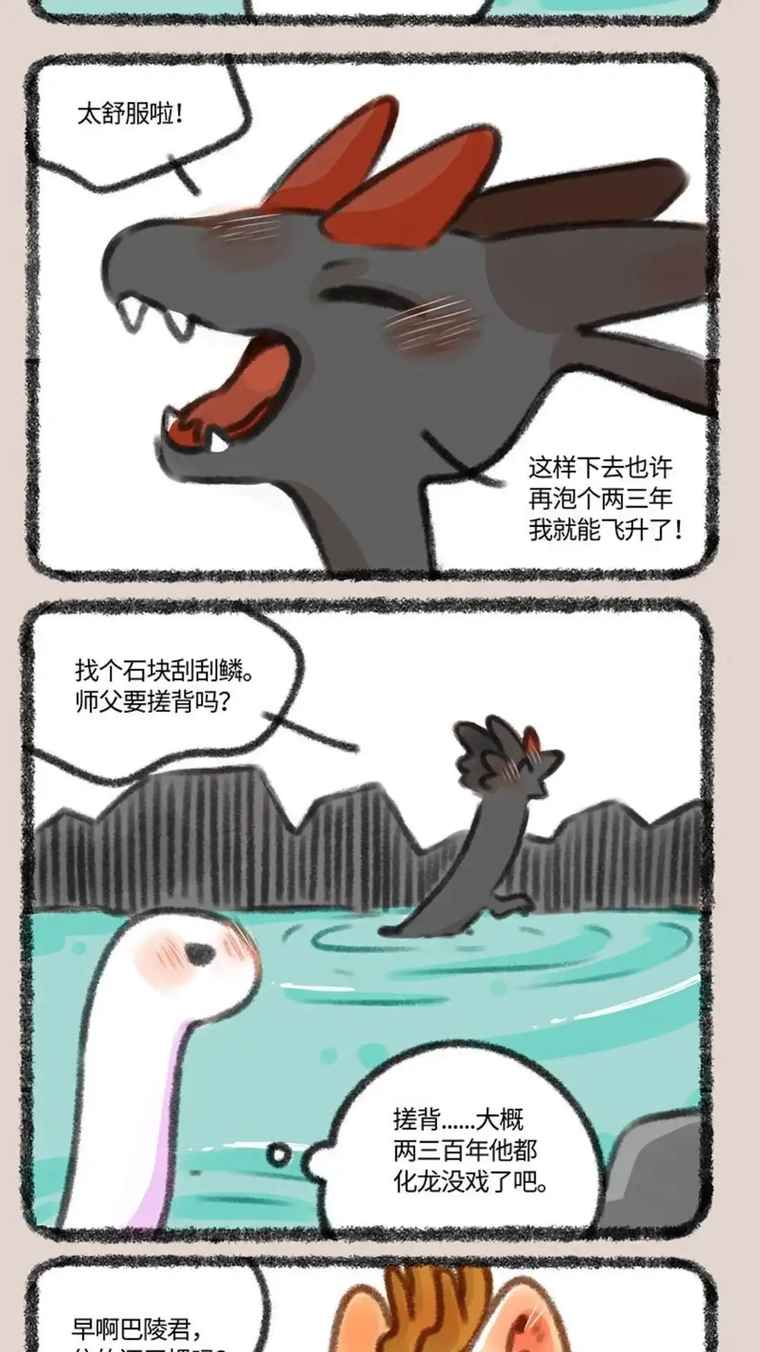 《有兽爲》351话 蛇鳞抵房租 第2页