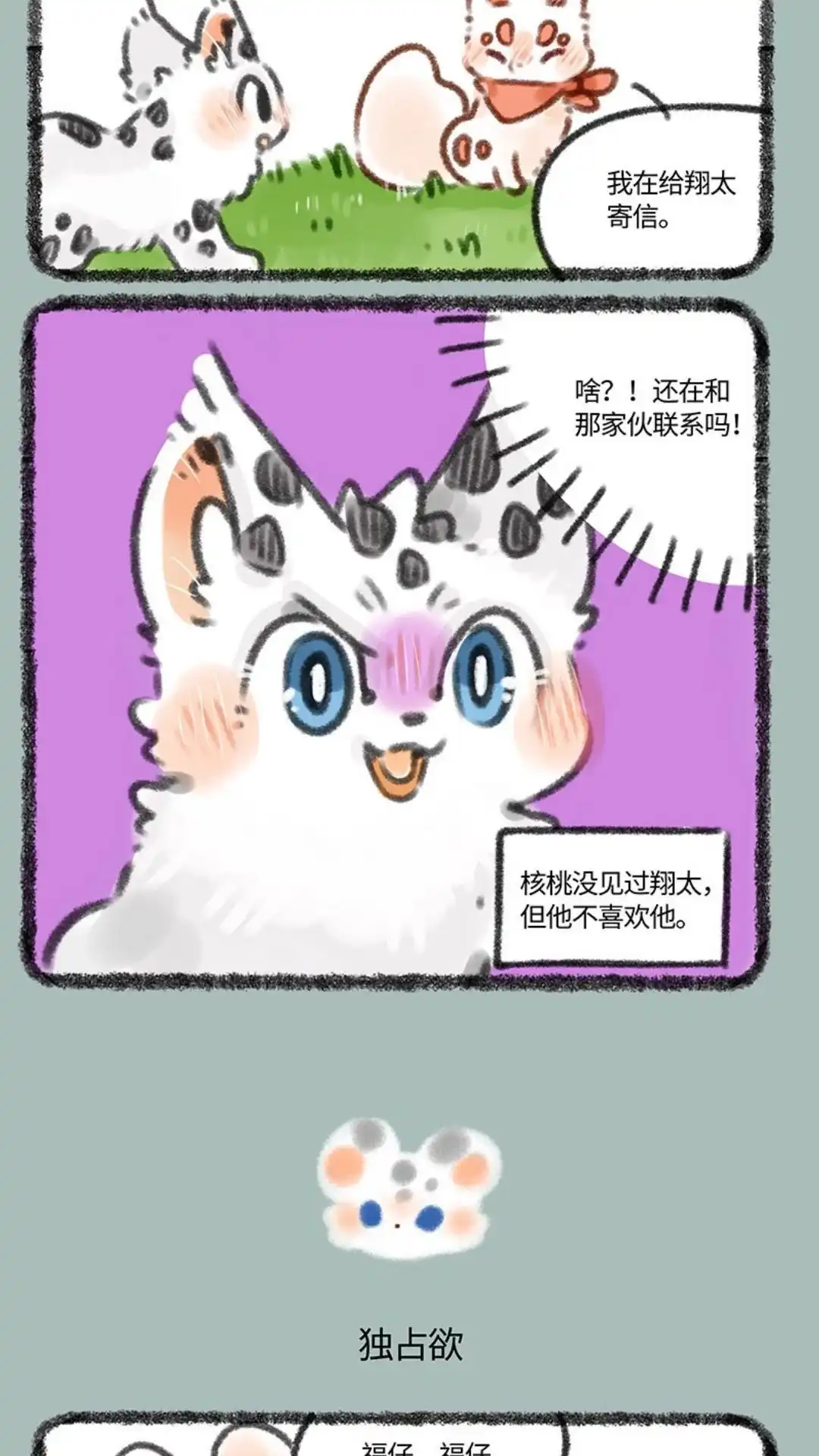 《有兽爲》352话 核桃的危机感 第3页