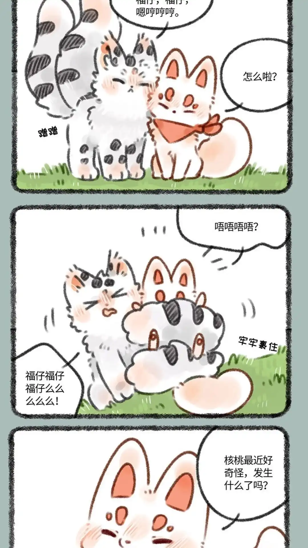 《有兽爲》352话 核桃的危机感 第4页