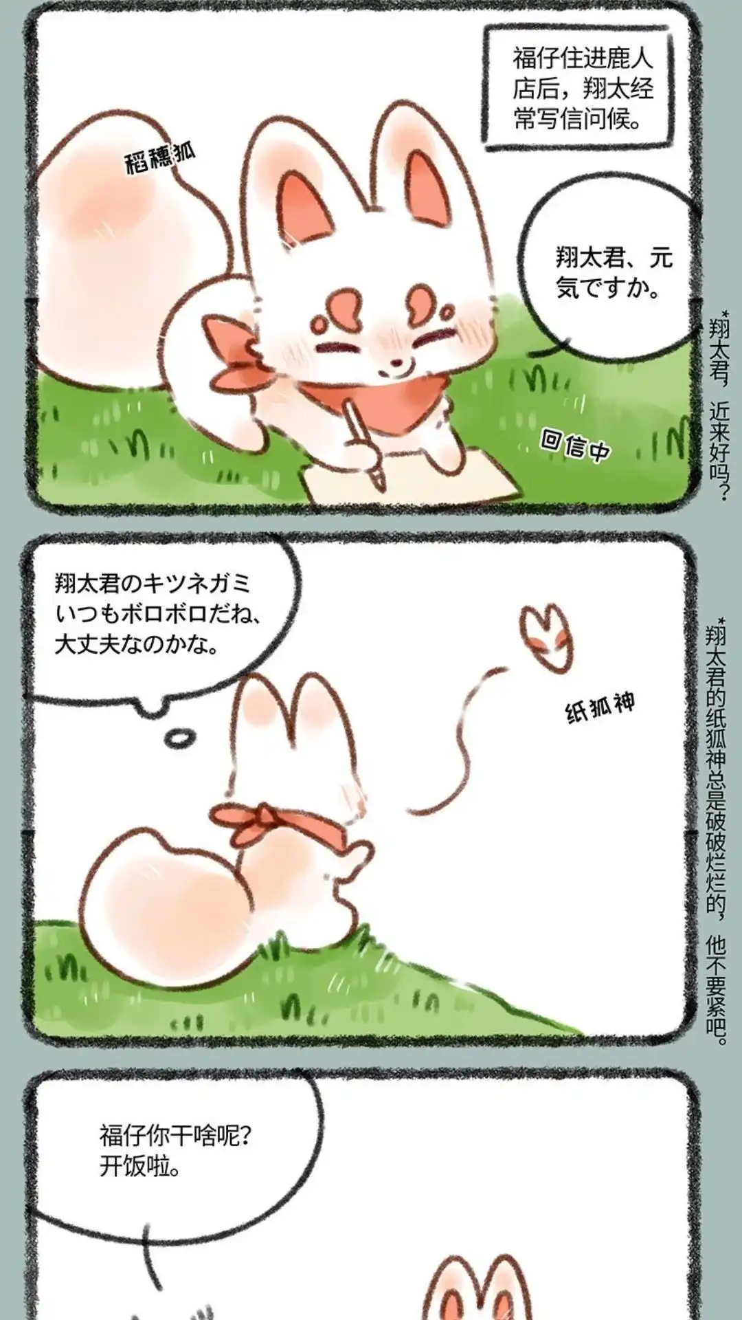 《有兽爲》352话 核桃的危机感 第2页