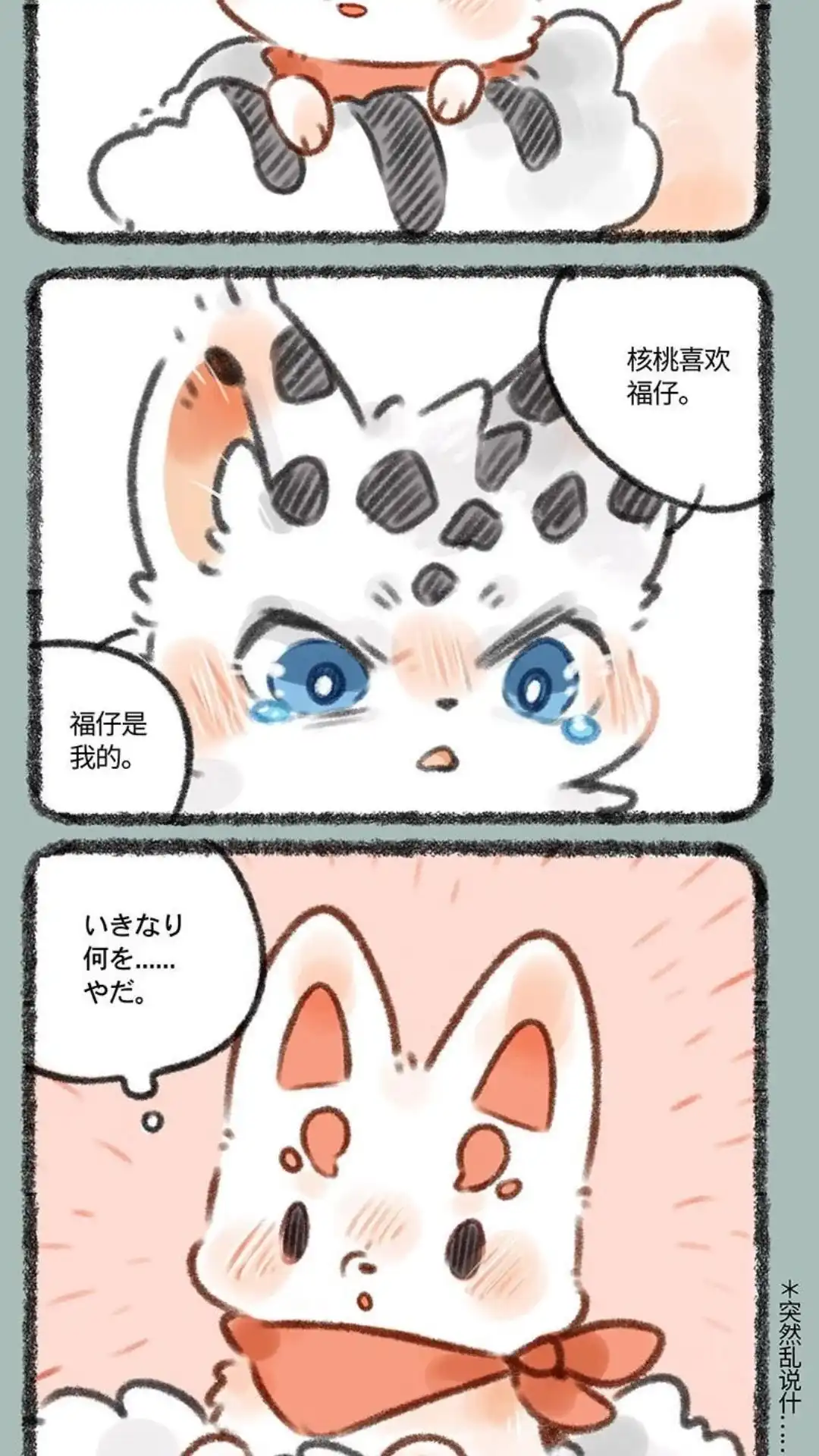 《有兽爲》352话 核桃的危机感 第5页
