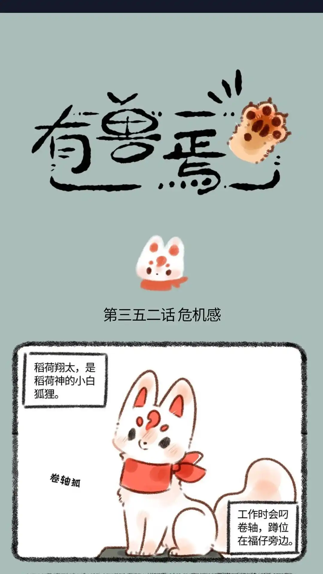 《有兽爲》352话 核桃的危机感 第1页