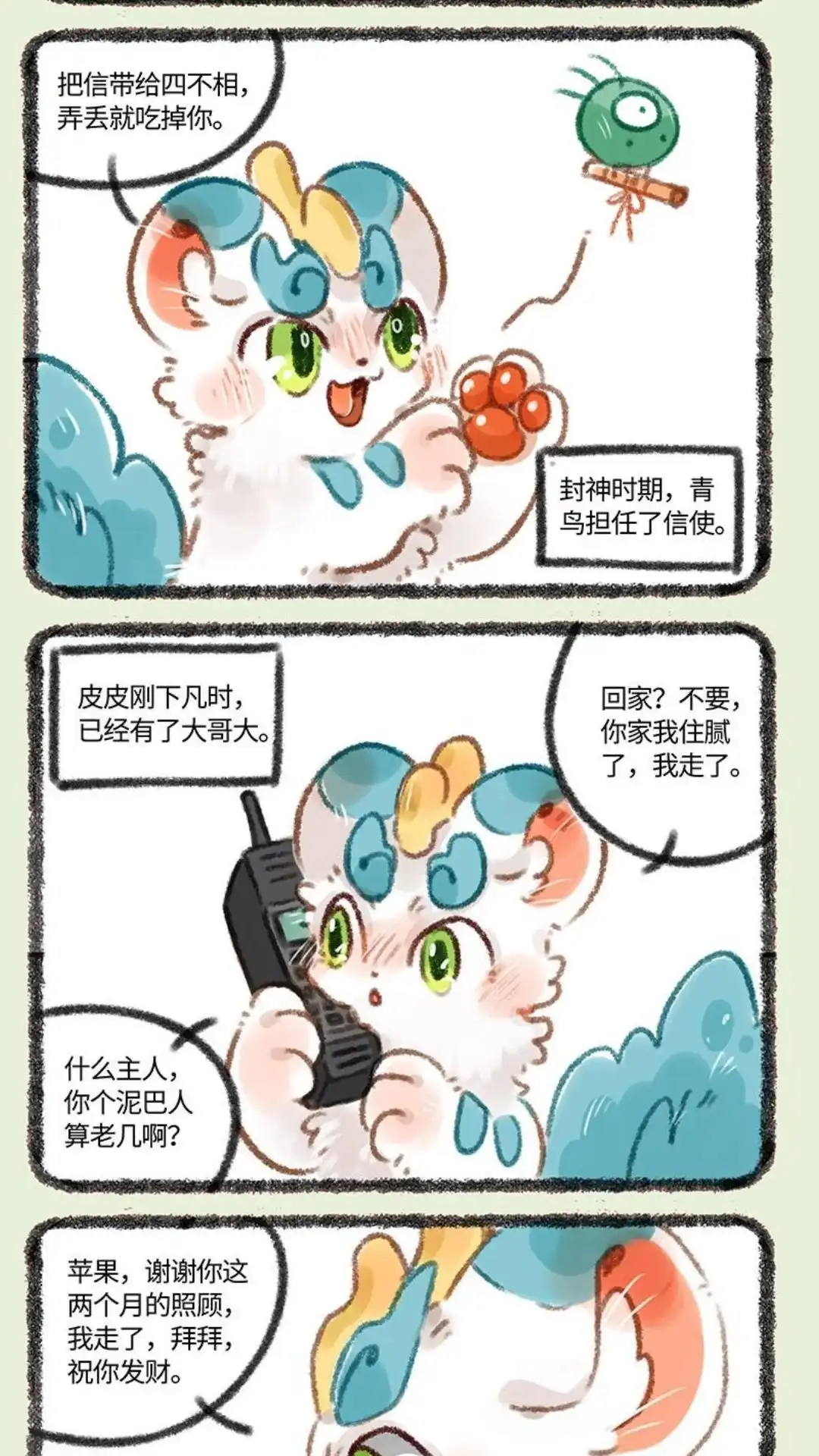《有兽爲》353话 科技变迁 第2页