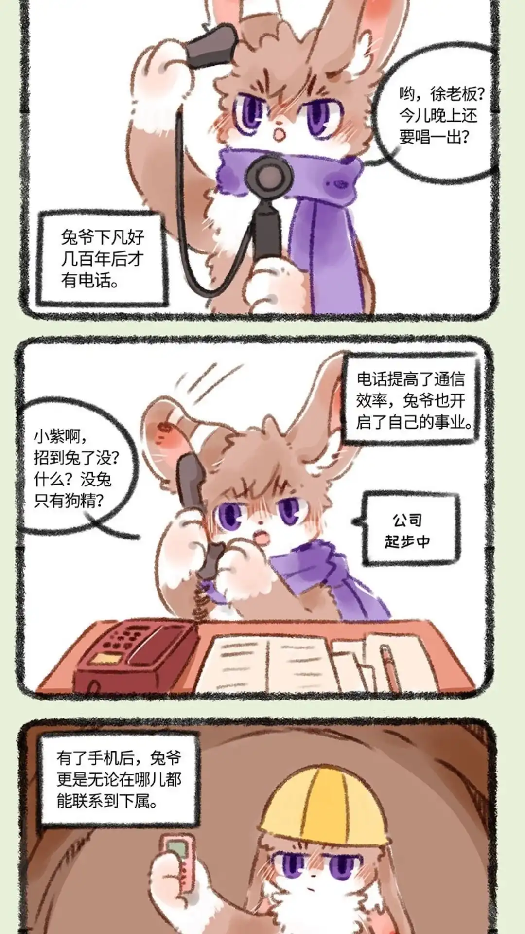 《有兽爲》353话 科技变迁 第4页