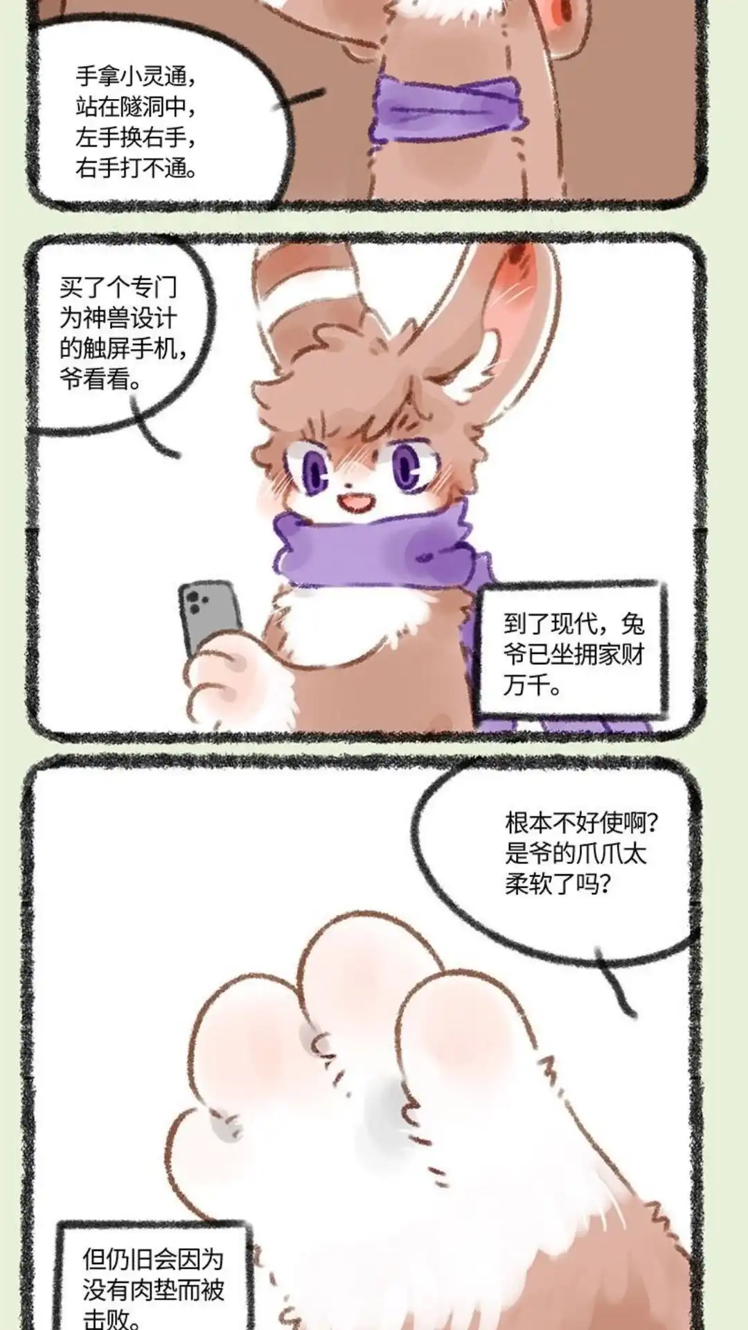 《有兽爲》353话 科技变迁 第5页