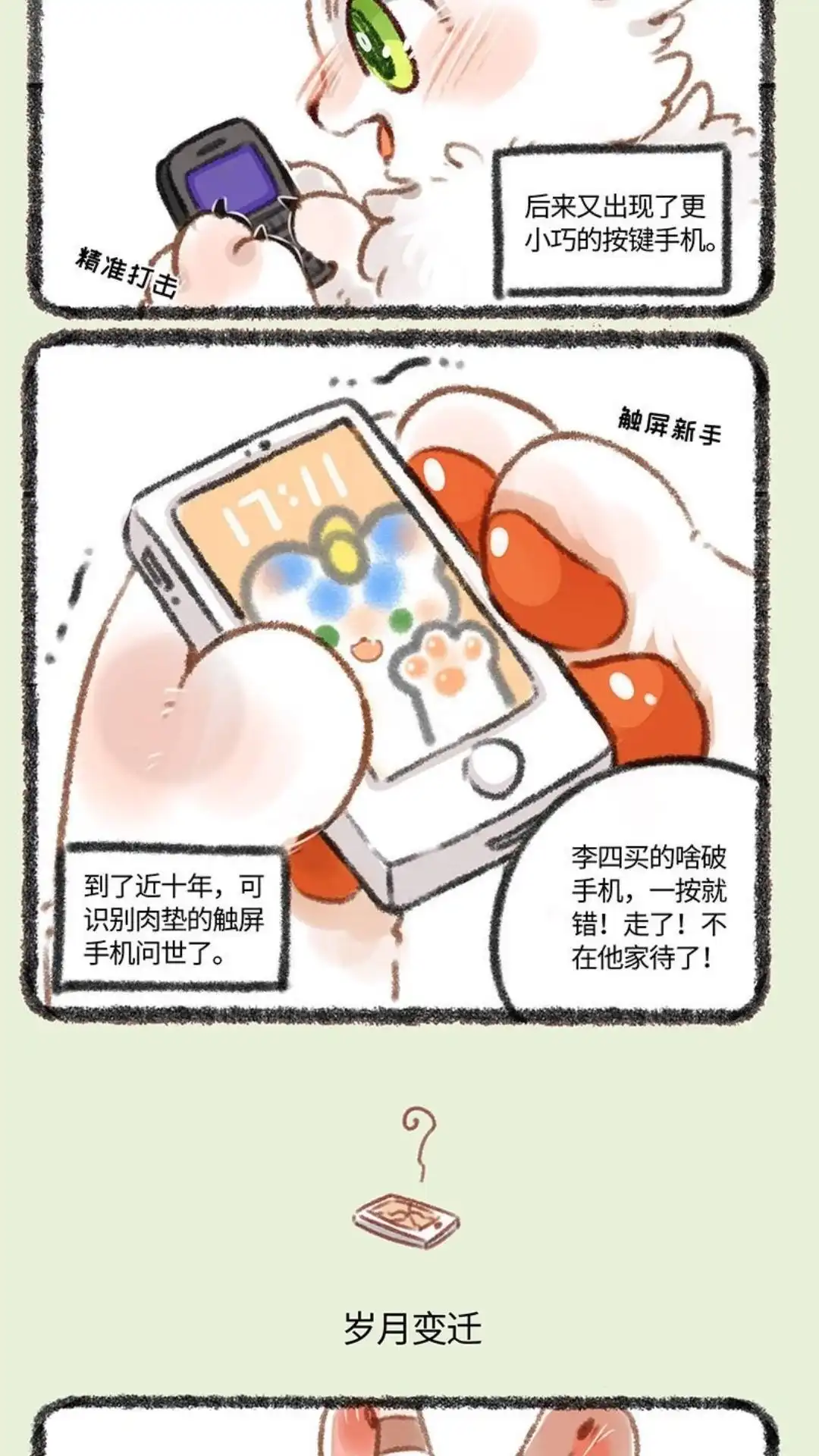 《有兽爲》353话 科技变迁 第3页