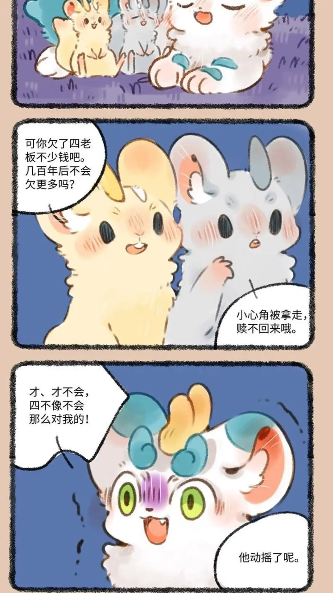 《有兽爲》354话 夏日闲谈 第5页