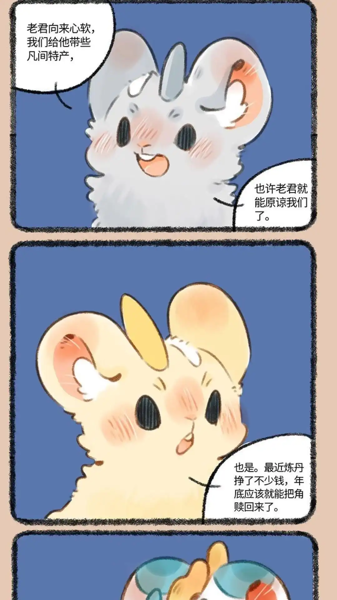 《有兽爲》354话 夏日闲谈 第2页