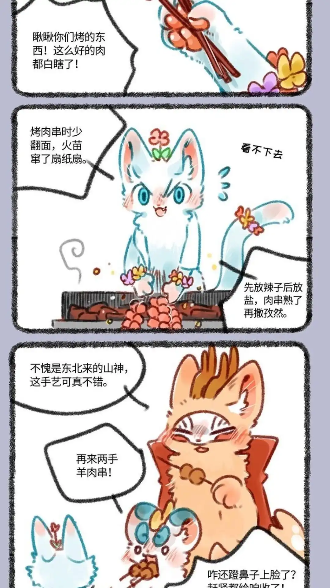 《有兽爲》355话 不愧是来自东北的山神 第5页