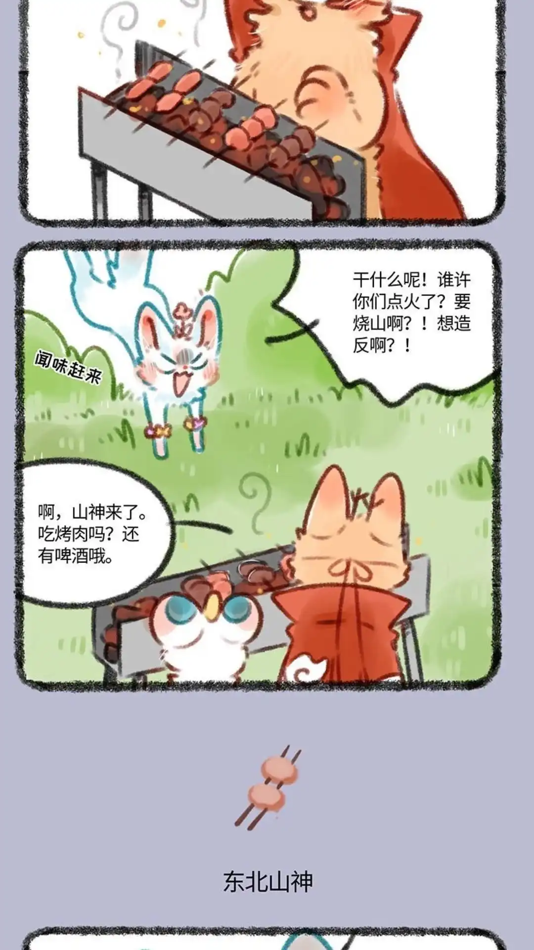《有兽爲》355话 不愧是来自东北的山神 第3页