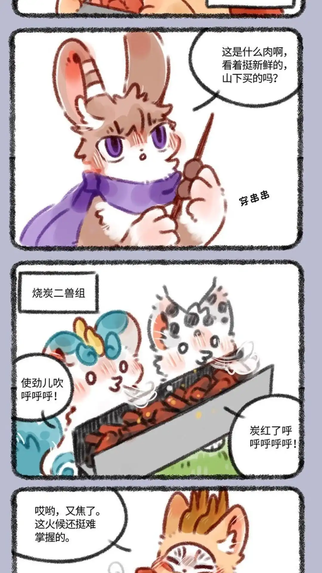 《有兽爲》355话 不愧是来自东北的山神 第2页