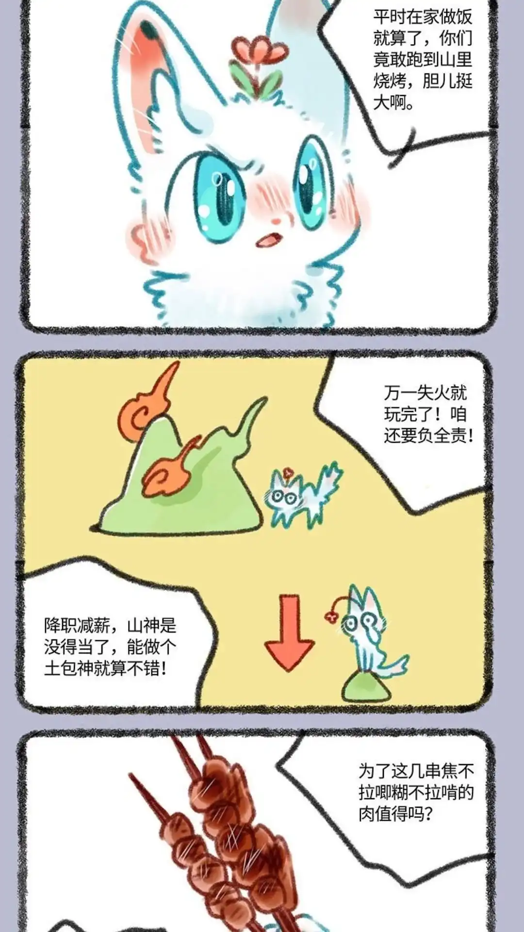 《有兽爲》355话 不愧是来自东北的山神 第4页