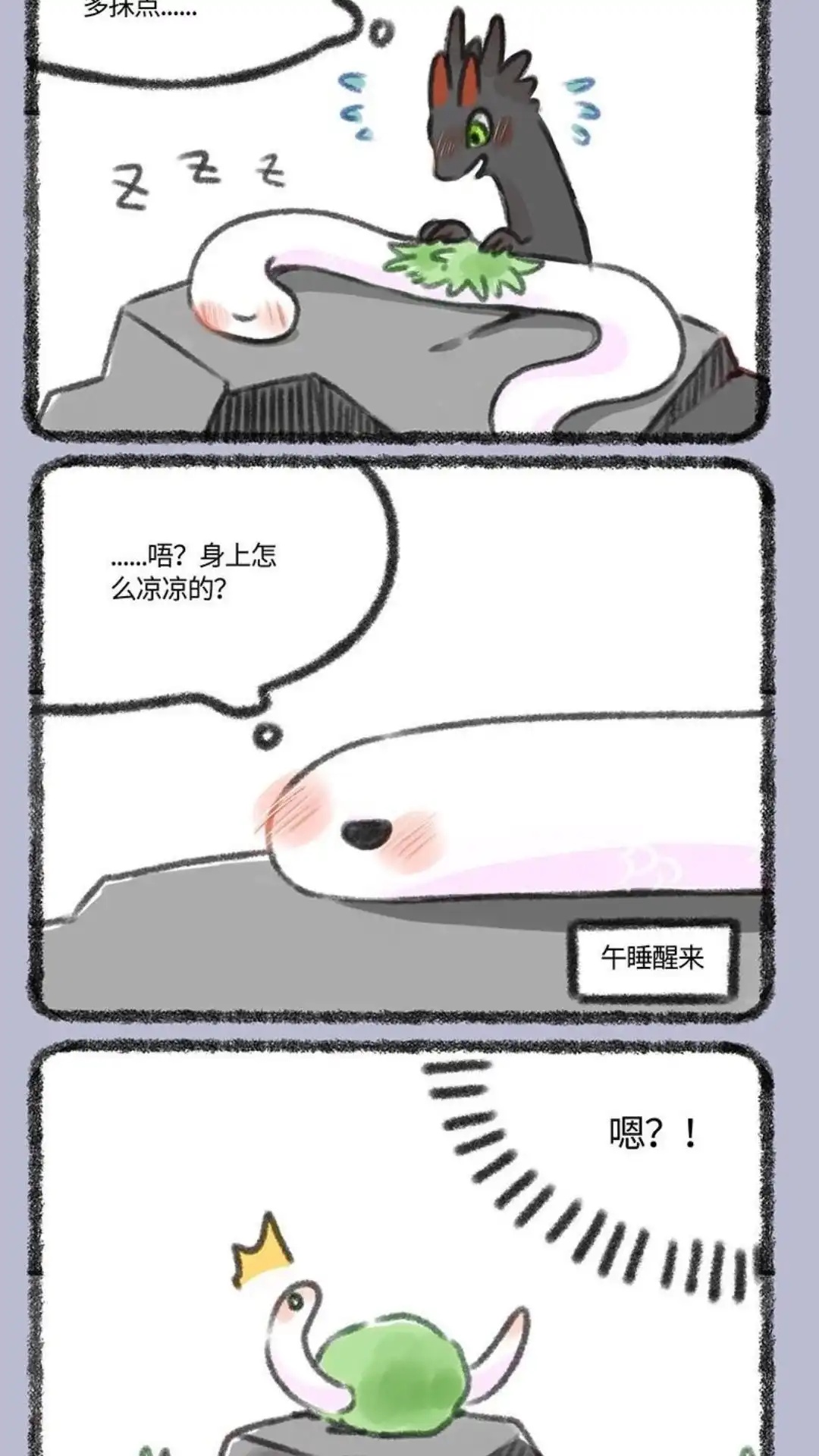 《有兽爲》356话 小蛟寝食难安 第5页
