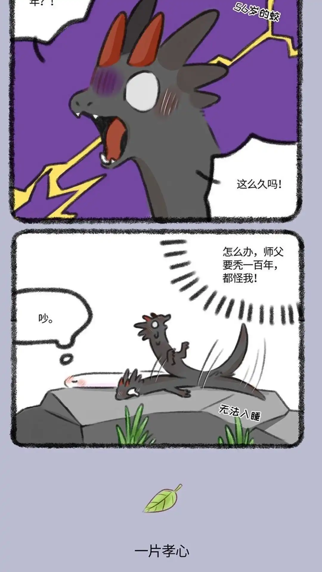 《有兽爲》356话 小蛟寝食难安 第3页