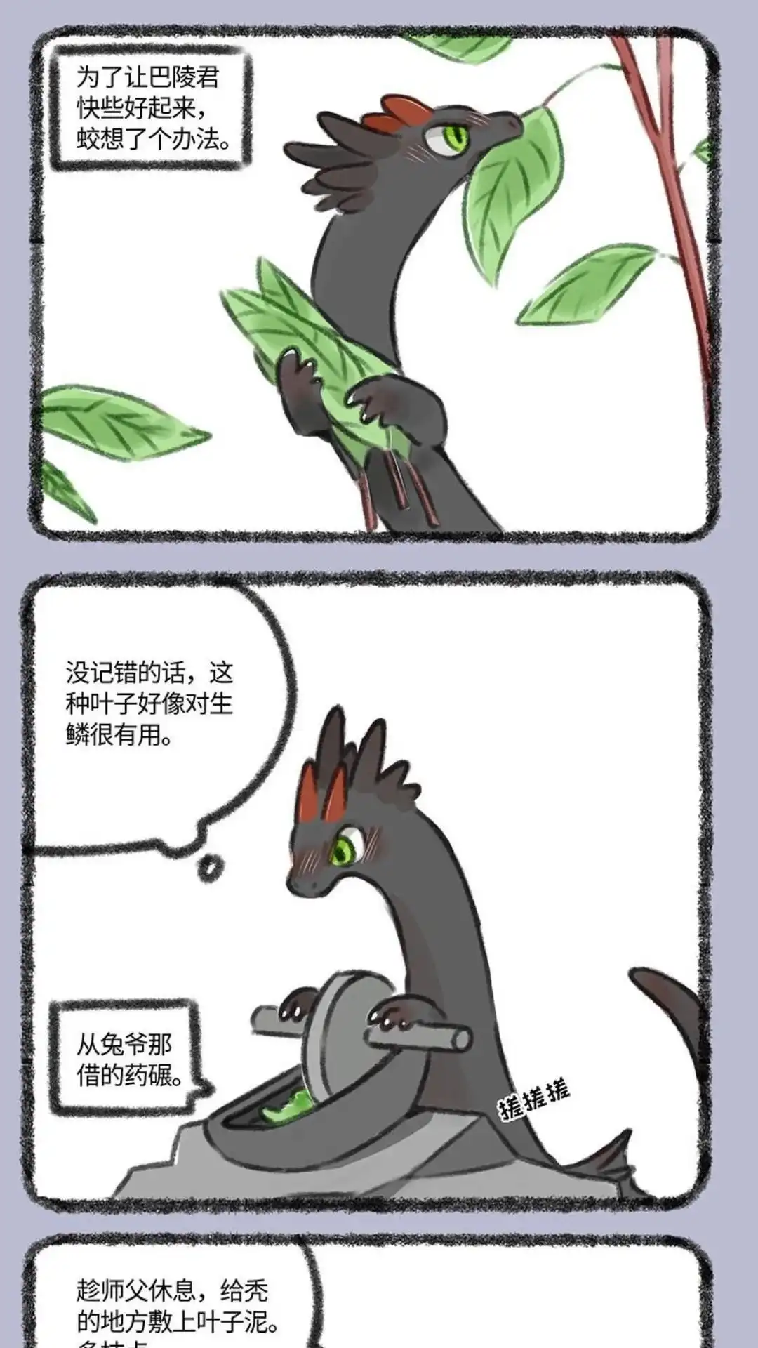 《有兽爲》356话 小蛟寝食难安 第4页