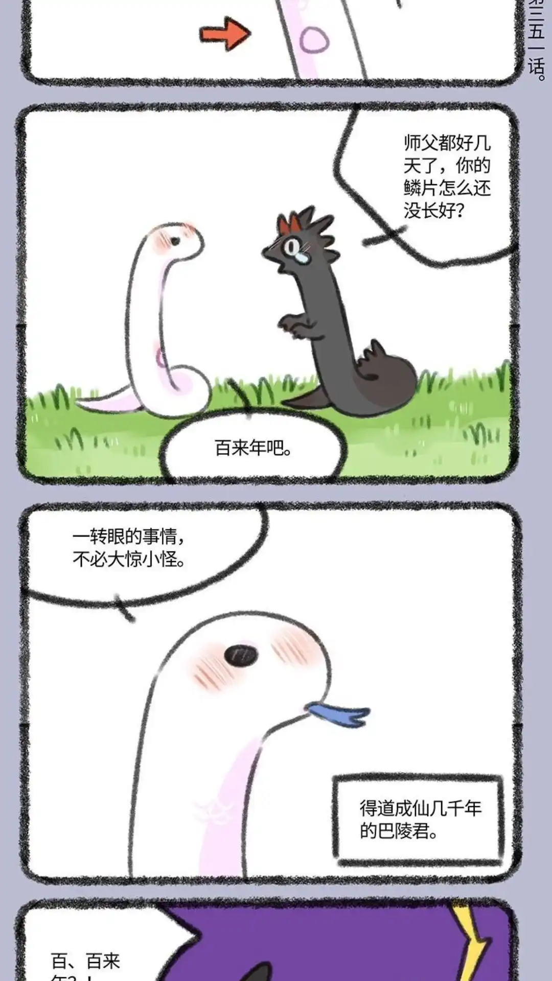 《有兽爲》356话 小蛟寝食难安 第2页