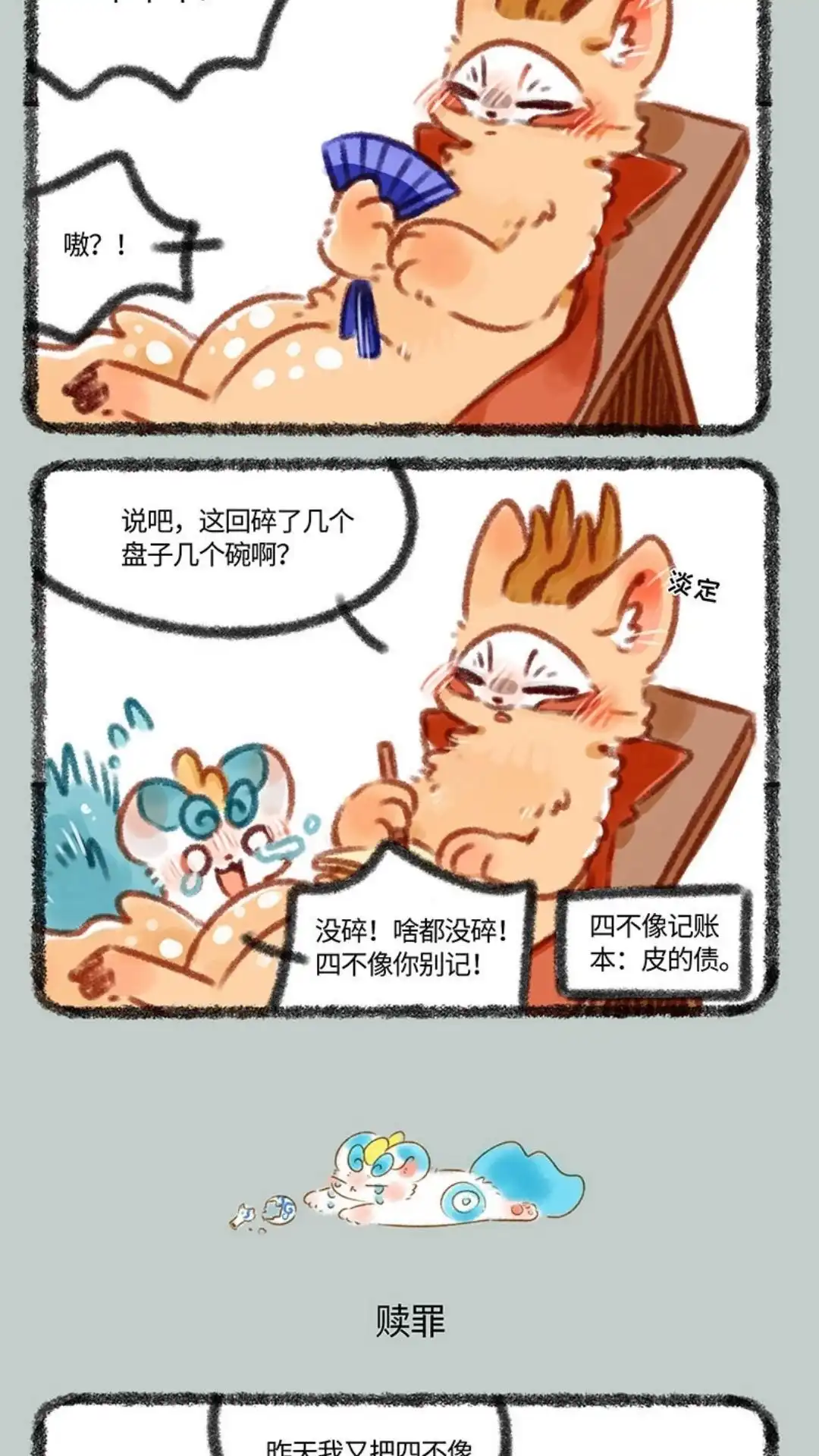 《有兽爲》357话 聚宝盆 第3页