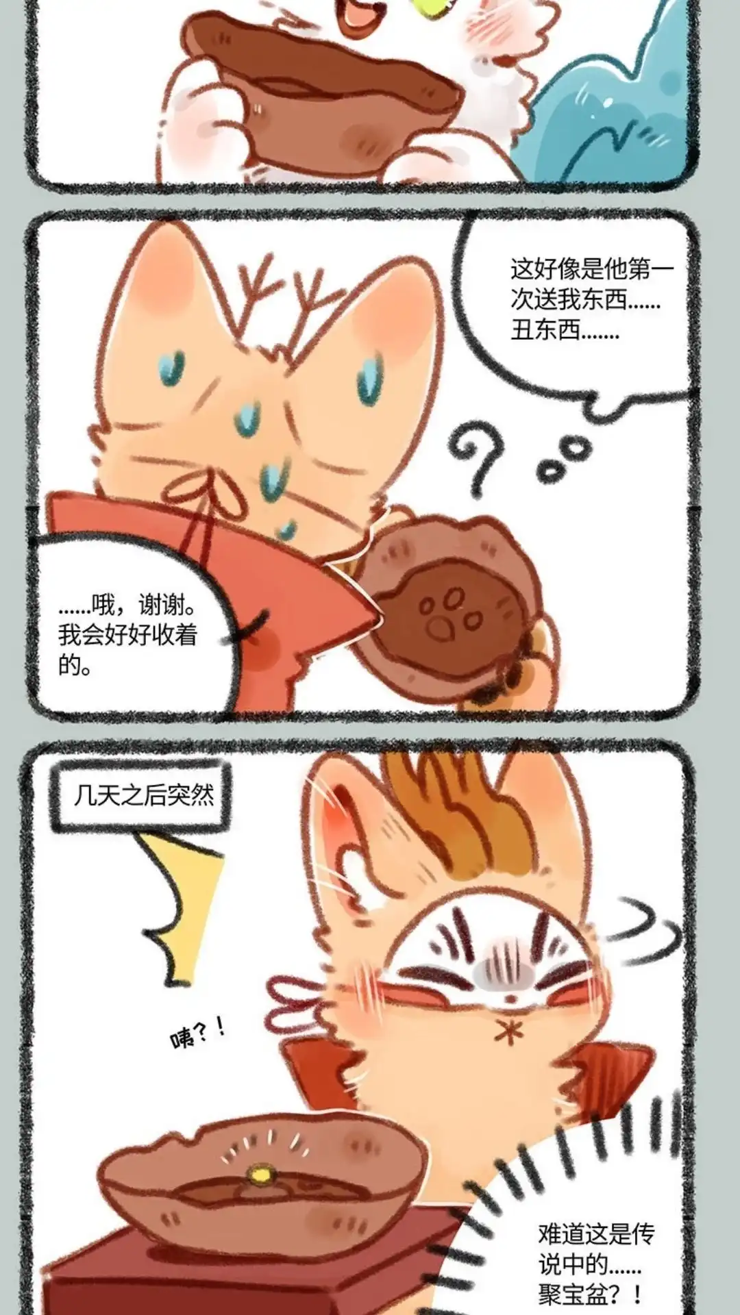 《有兽爲》357话 聚宝盆 第5页