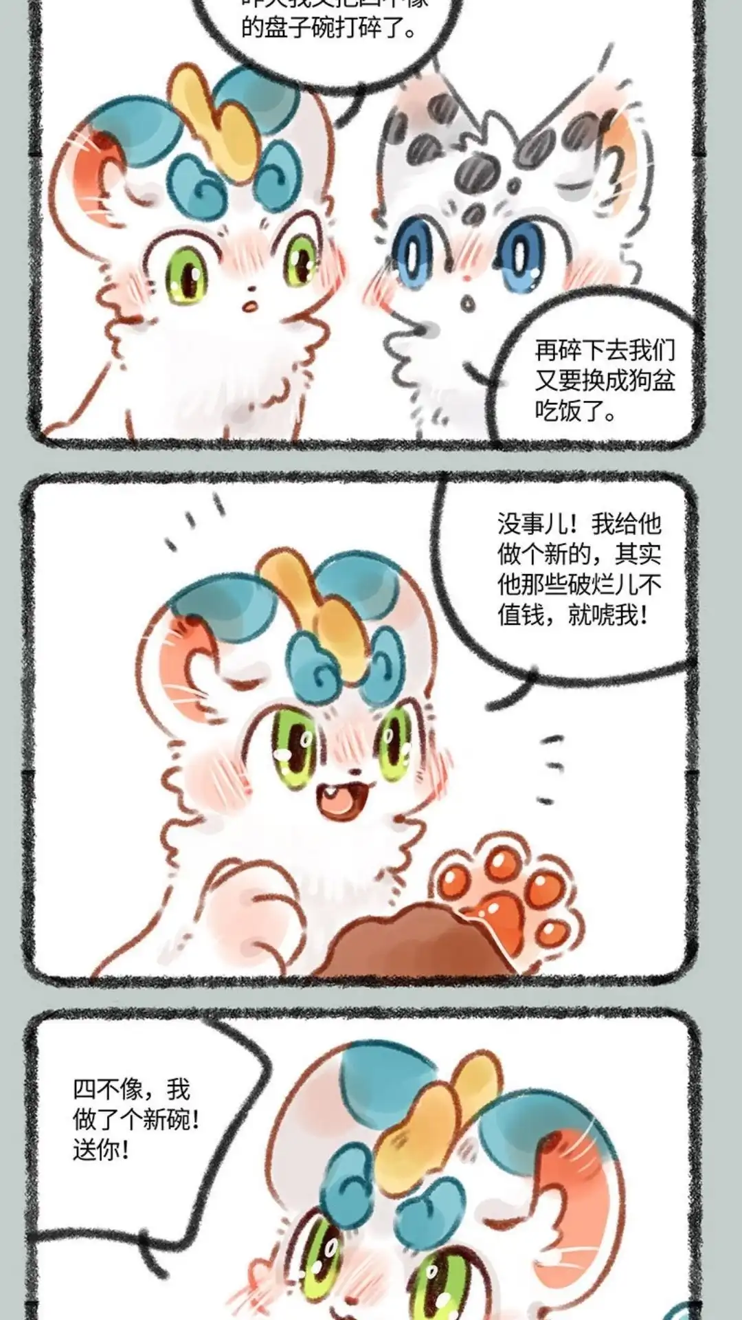 《有兽爲》357话 聚宝盆 第4页