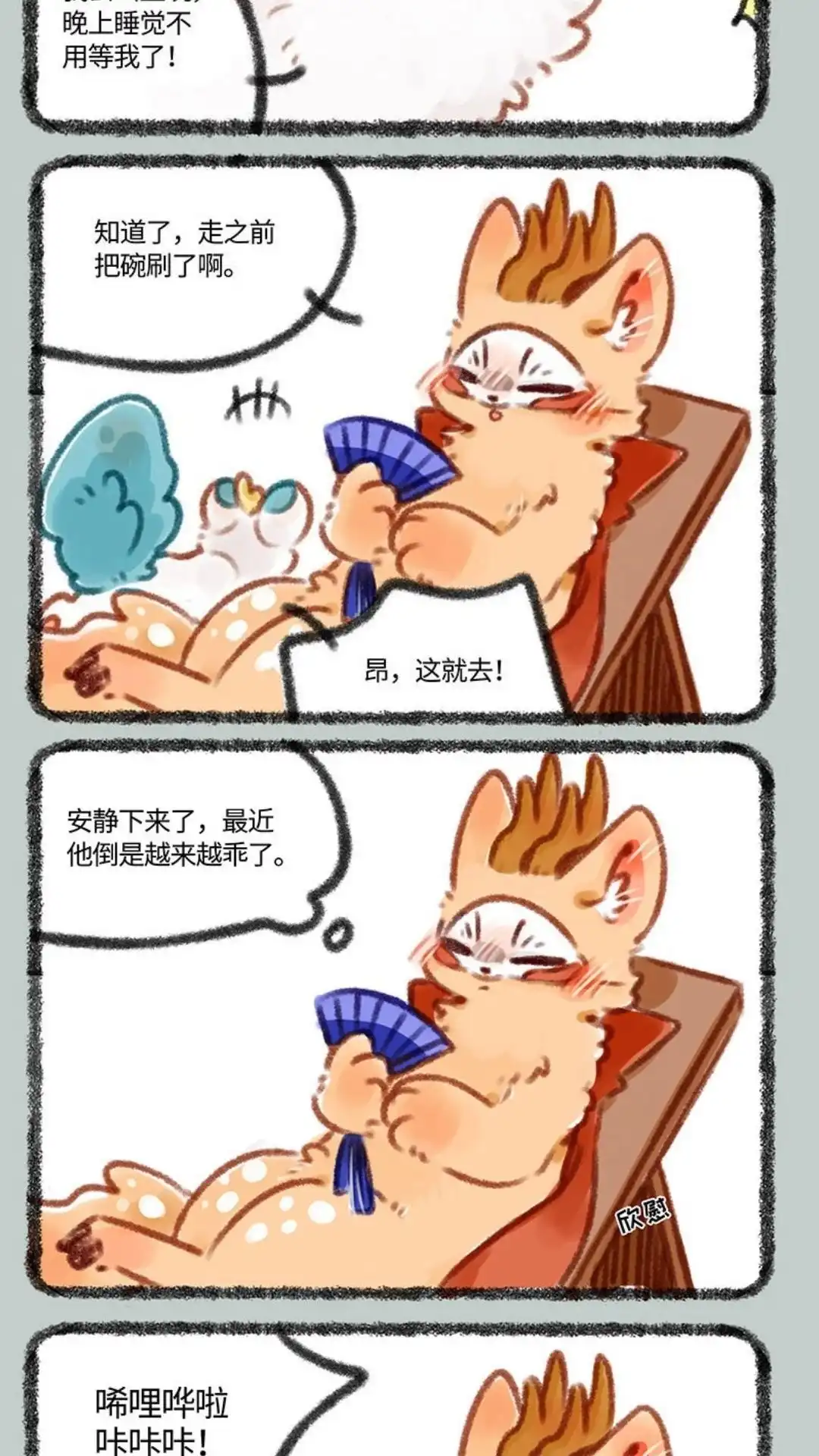 《有兽爲》357话 聚宝盆 第2页