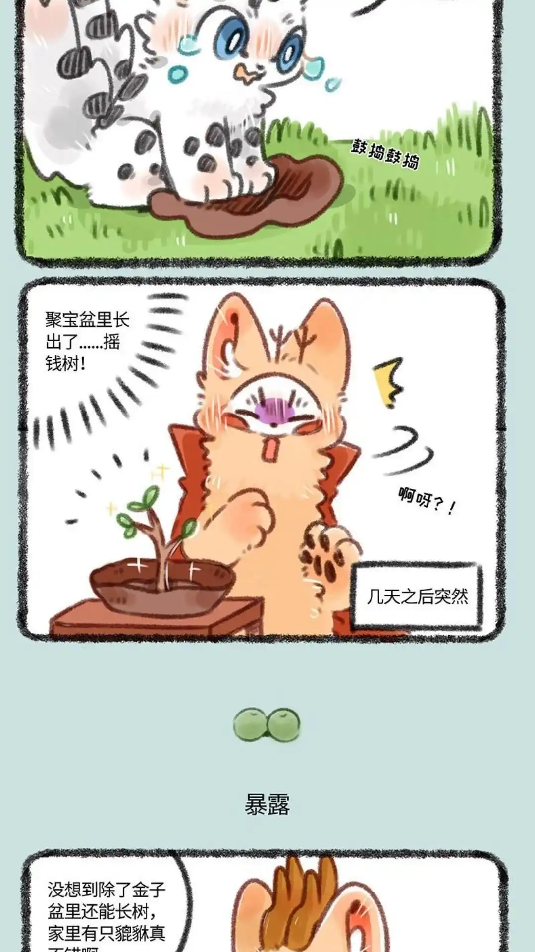 《有兽爲》358话 伪造 第3页
