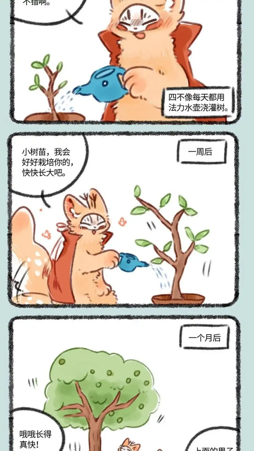 《有兽爲》358话 伪造 第4页