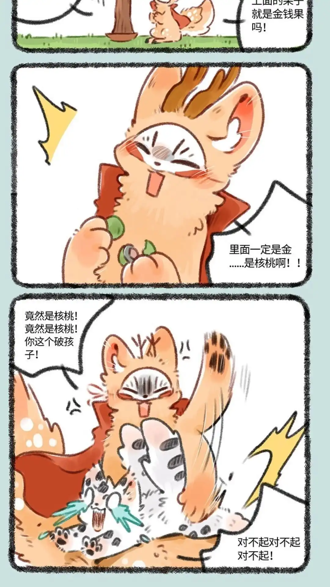 《有兽爲》358话 伪造 第5页