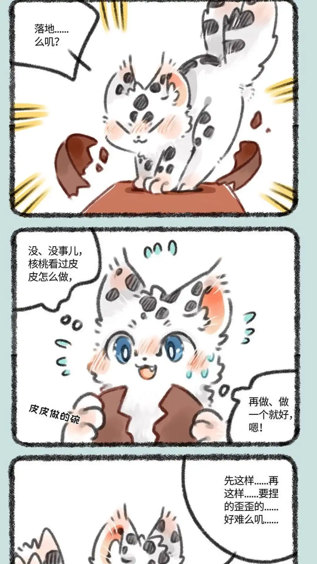 《有兽爲》358话 伪造 第2页